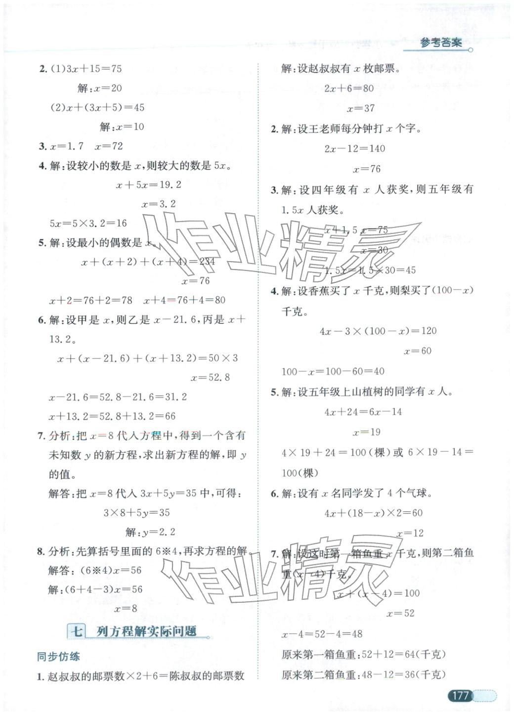 2025年小学数学应用题全解五年级数学上册人教版 第9页