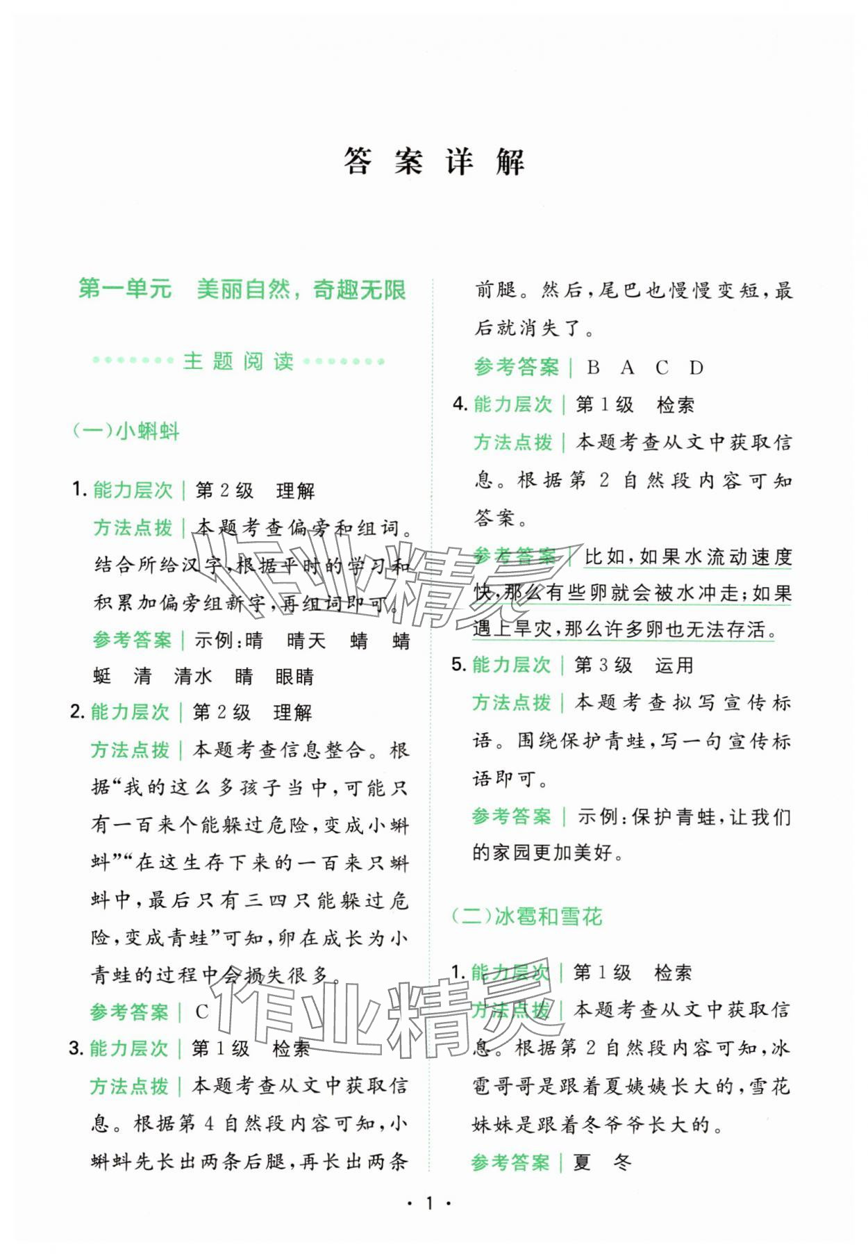 2024年勝在閱讀小學(xué)語(yǔ)文同步閱讀與寫作全能訓(xùn)練二年級(jí)語(yǔ)文上冊(cè)人教版浙江專版 第1頁(yè)