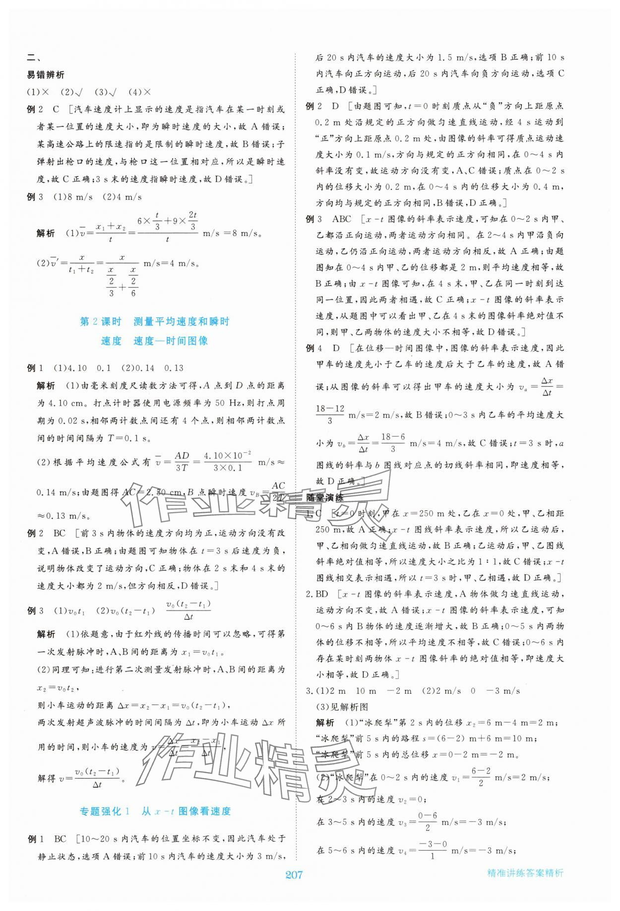 2025年步步高精准讲练高中物理必修第一册人教版&nbsp;参考答案第10页