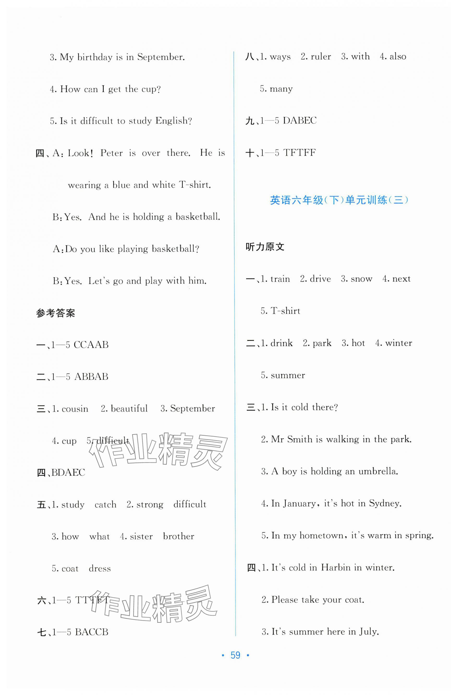 2025年全程檢測單元測試卷六年級英語下冊接力版C 第3頁