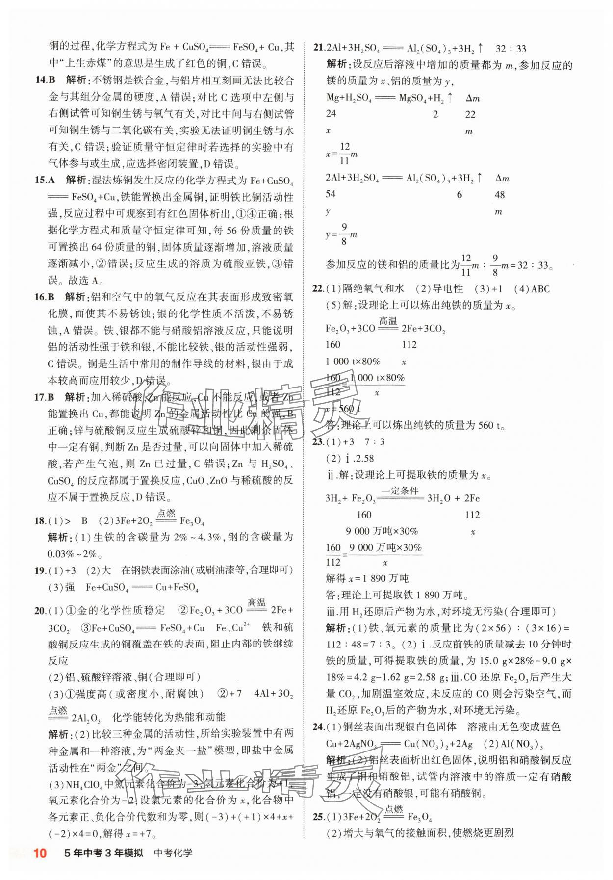 2025年5年中考3年模擬化學(xué) 第10頁(yè)