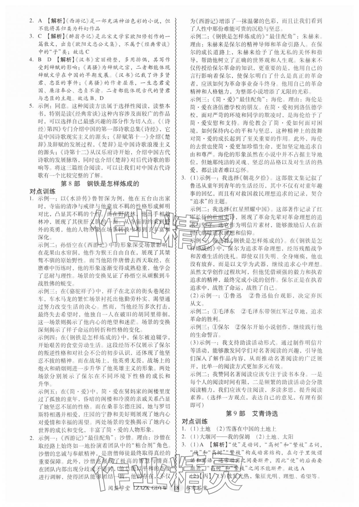 2025年零障礙中考語文廣東專版 參考答案第18頁