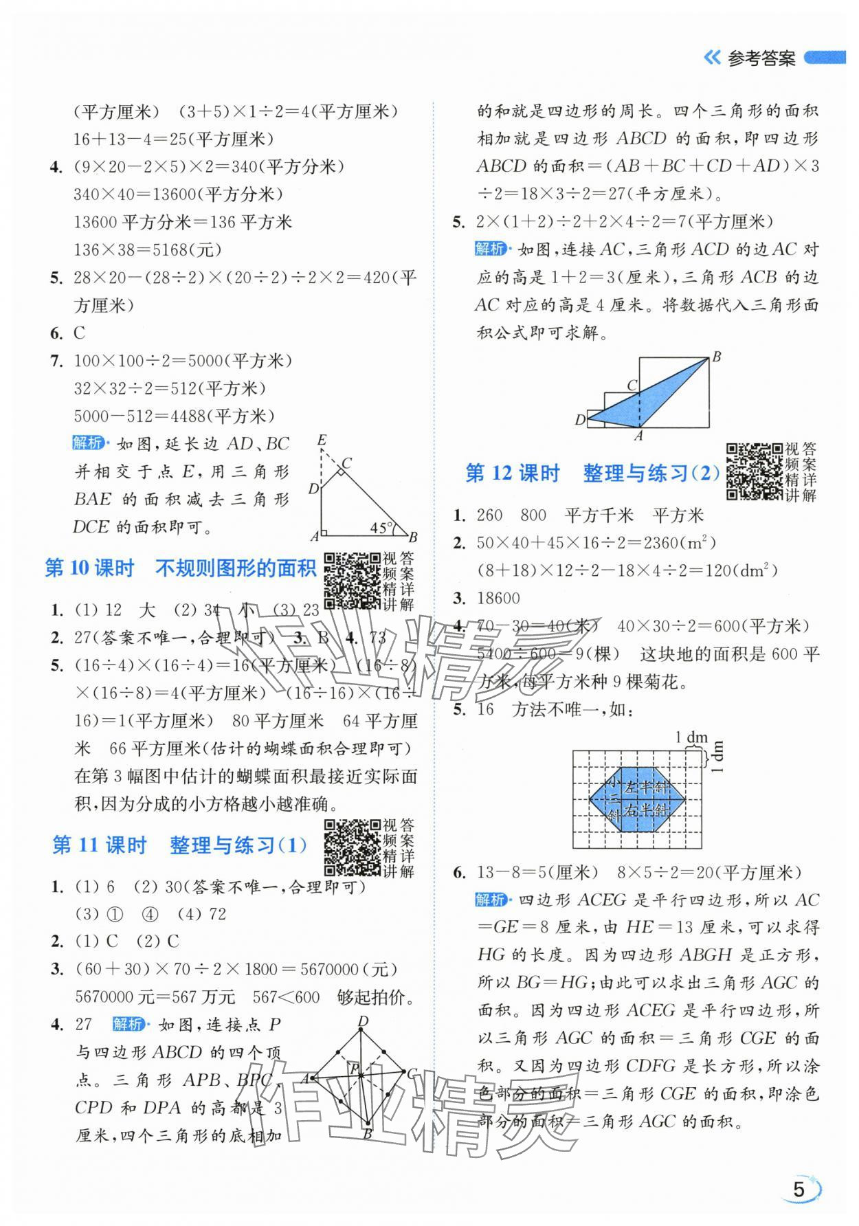 2025年亮点给力新情境素养练五年级数学上册苏教版江苏专版&nbsp;第5页