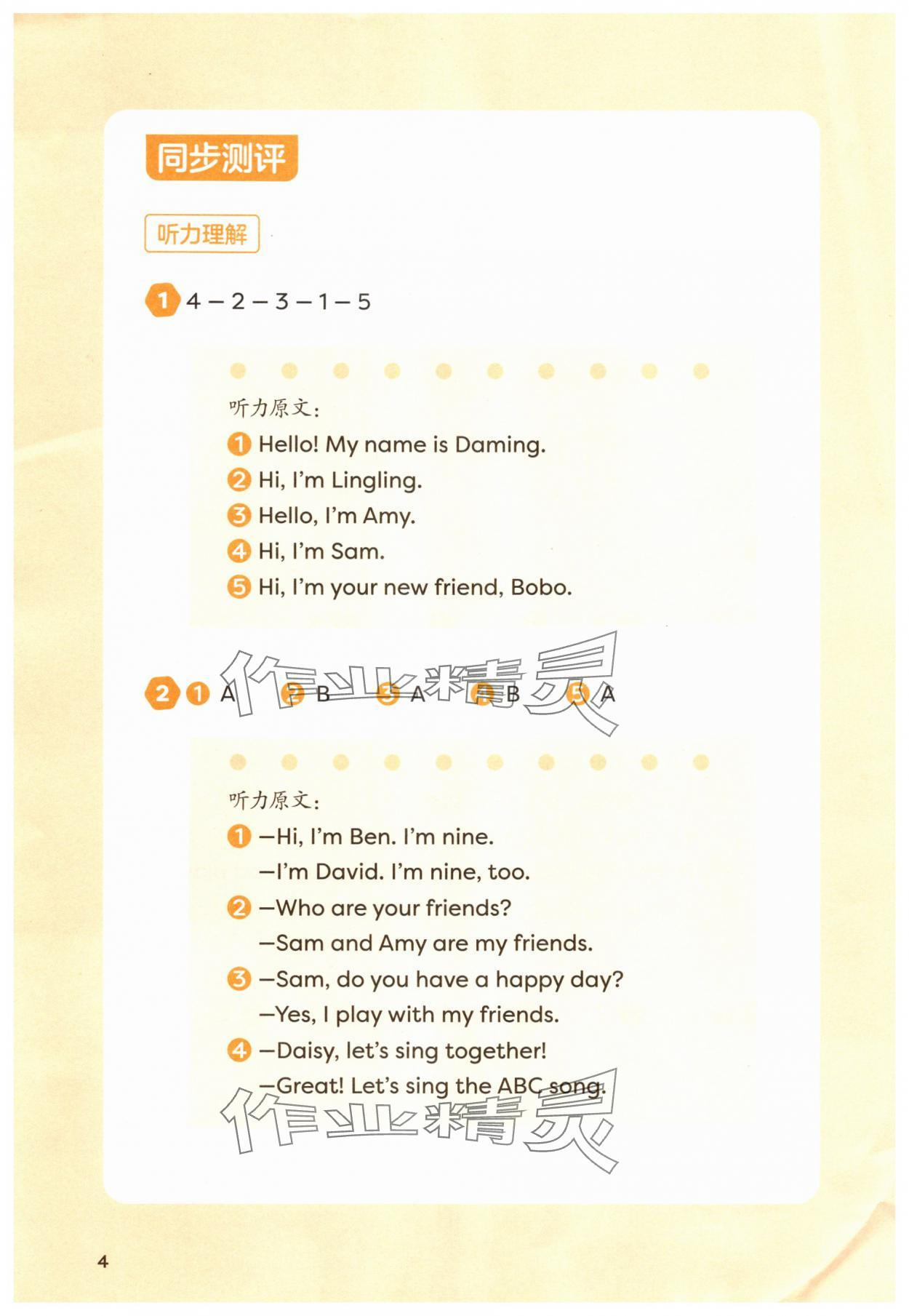 2025年同步练习册外语教学与研究出版社三年级英语上册外研版山西专版 第4页