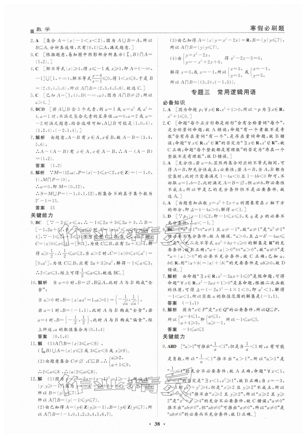 2026年一品假期寒假必刷题高一数学人教版&nbsp;第2页
