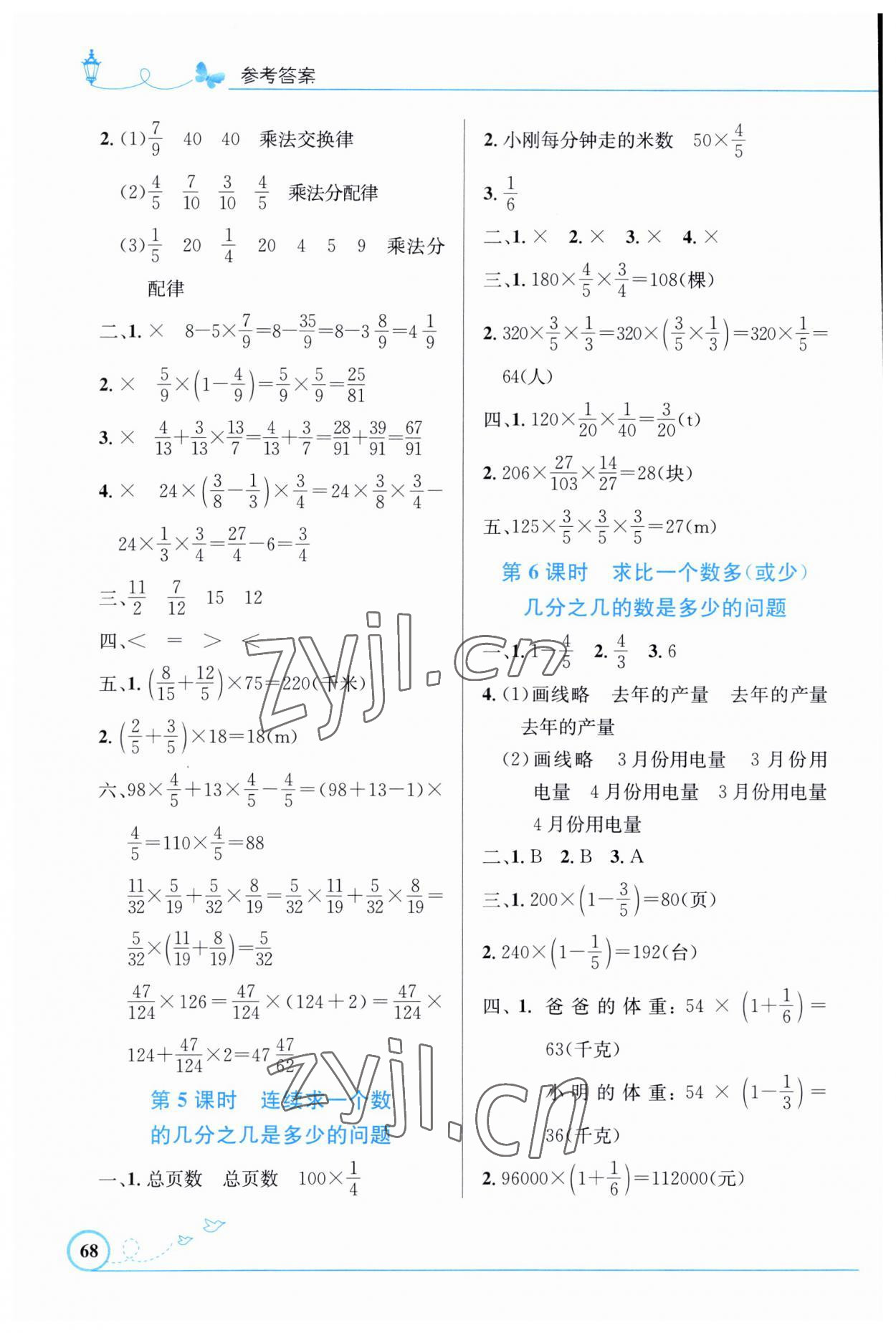 2023年同步测控优化设计六年级数学上册人教版福建专版 第2页