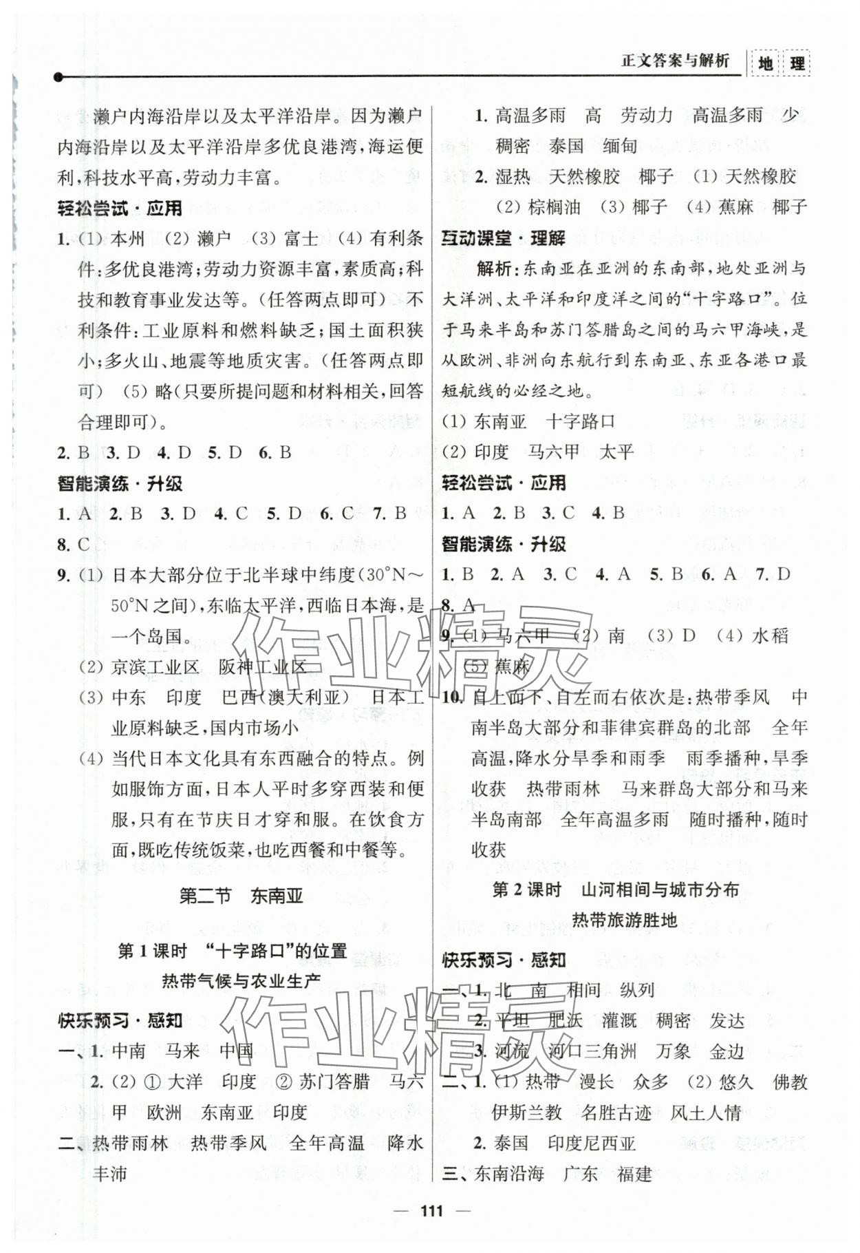 2024年新课程自主学习与测评七年级地理下册人教版 第3页