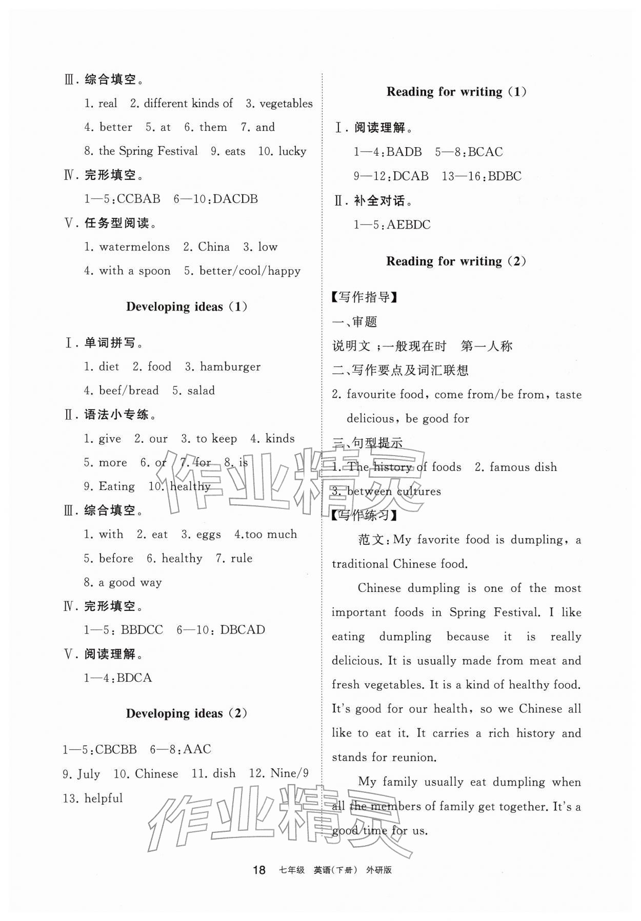 2026年学习之友七年级英语下册外研版&nbsp;参考答案第5页