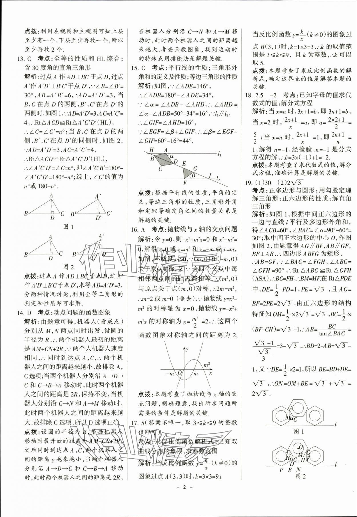 2024年全優(yōu)中考全國中考試題精選精析數(shù)學河北專用 第2頁