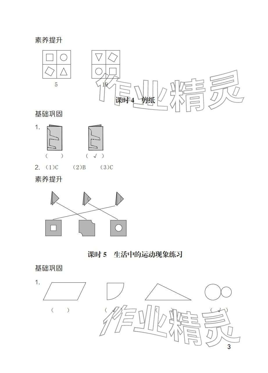 2026年同步练习册海燕出版社三年级数学下册人教版&nbsp;参考答案第3页