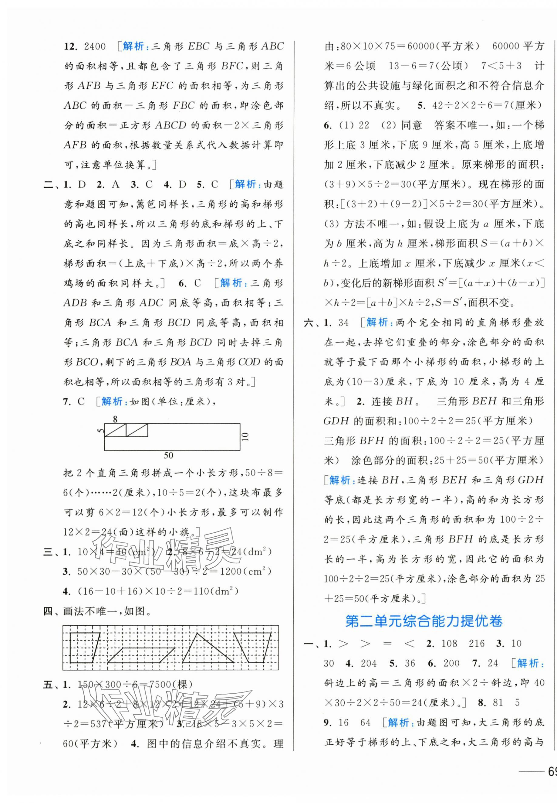 2024年亮點給力全優(yōu)卷霸五年級數(shù)學(xué)上冊蘇教版 第5頁