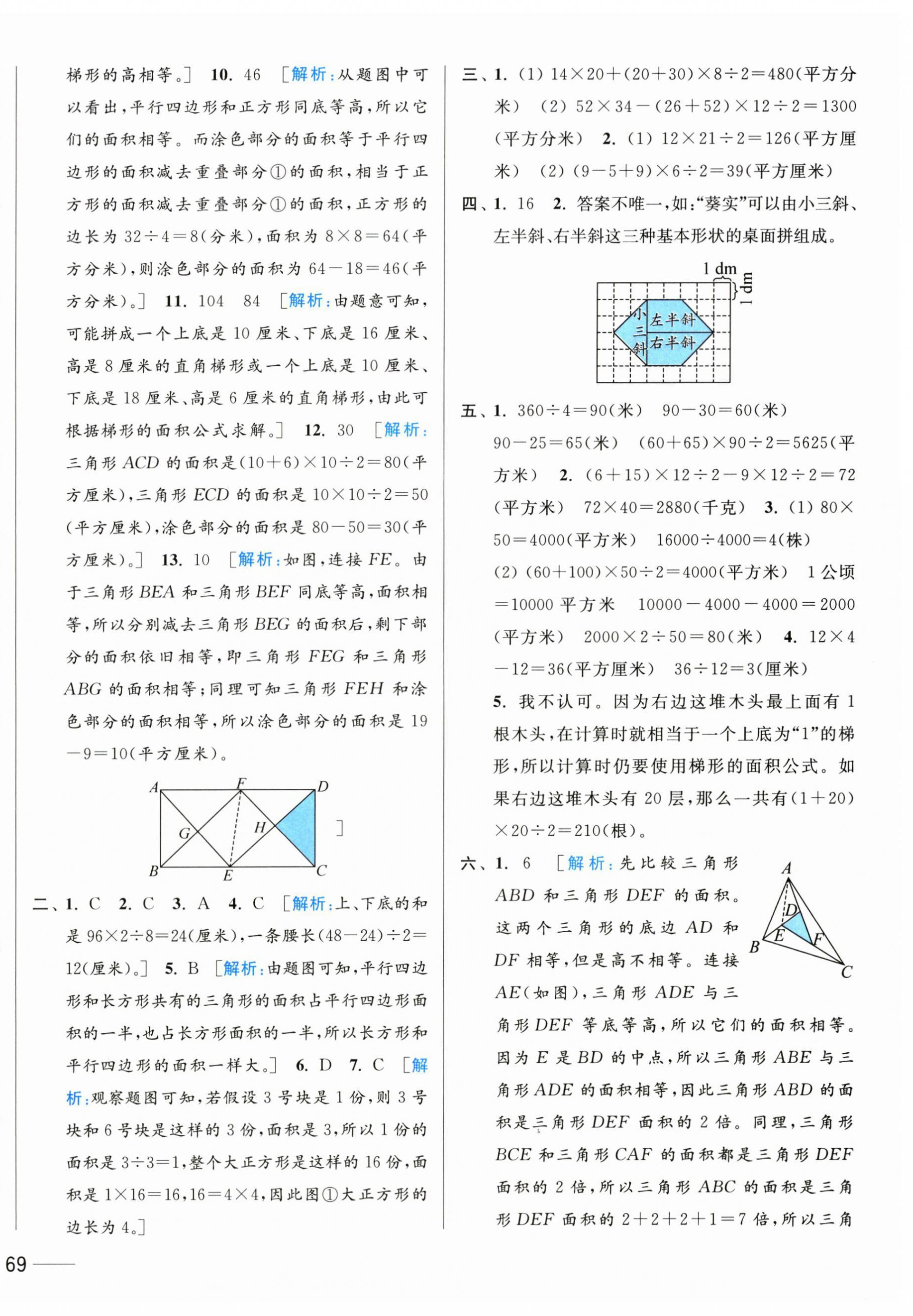 2024年亮點給力全優(yōu)卷霸五年級數(shù)學(xué)上冊蘇教版 第6頁