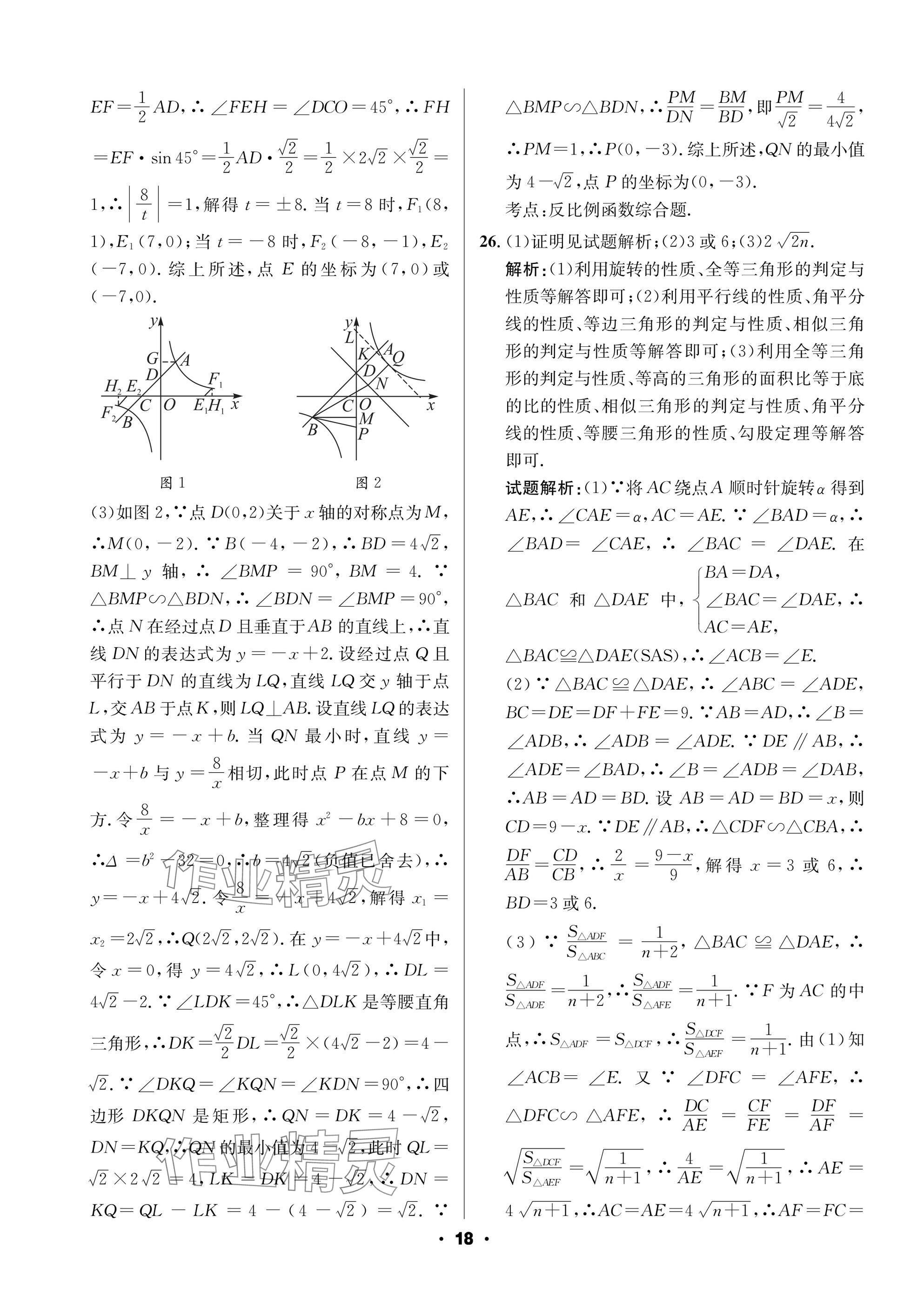 2025年成都中考真題精選數(shù)學 參考答案第18頁