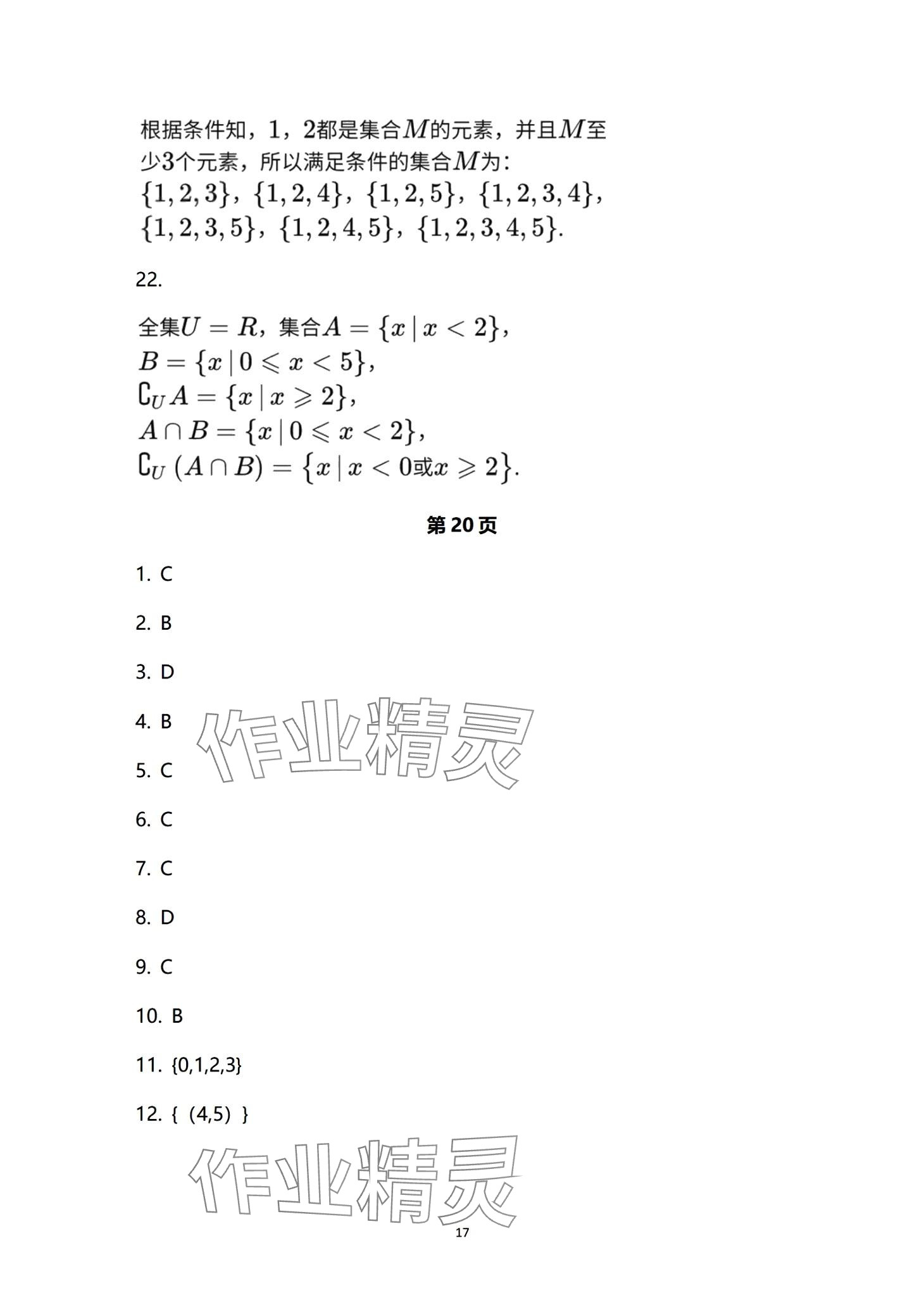 2024年學(xué)習(xí)指導(dǎo)用書中職數(shù)學(xué) 第17頁