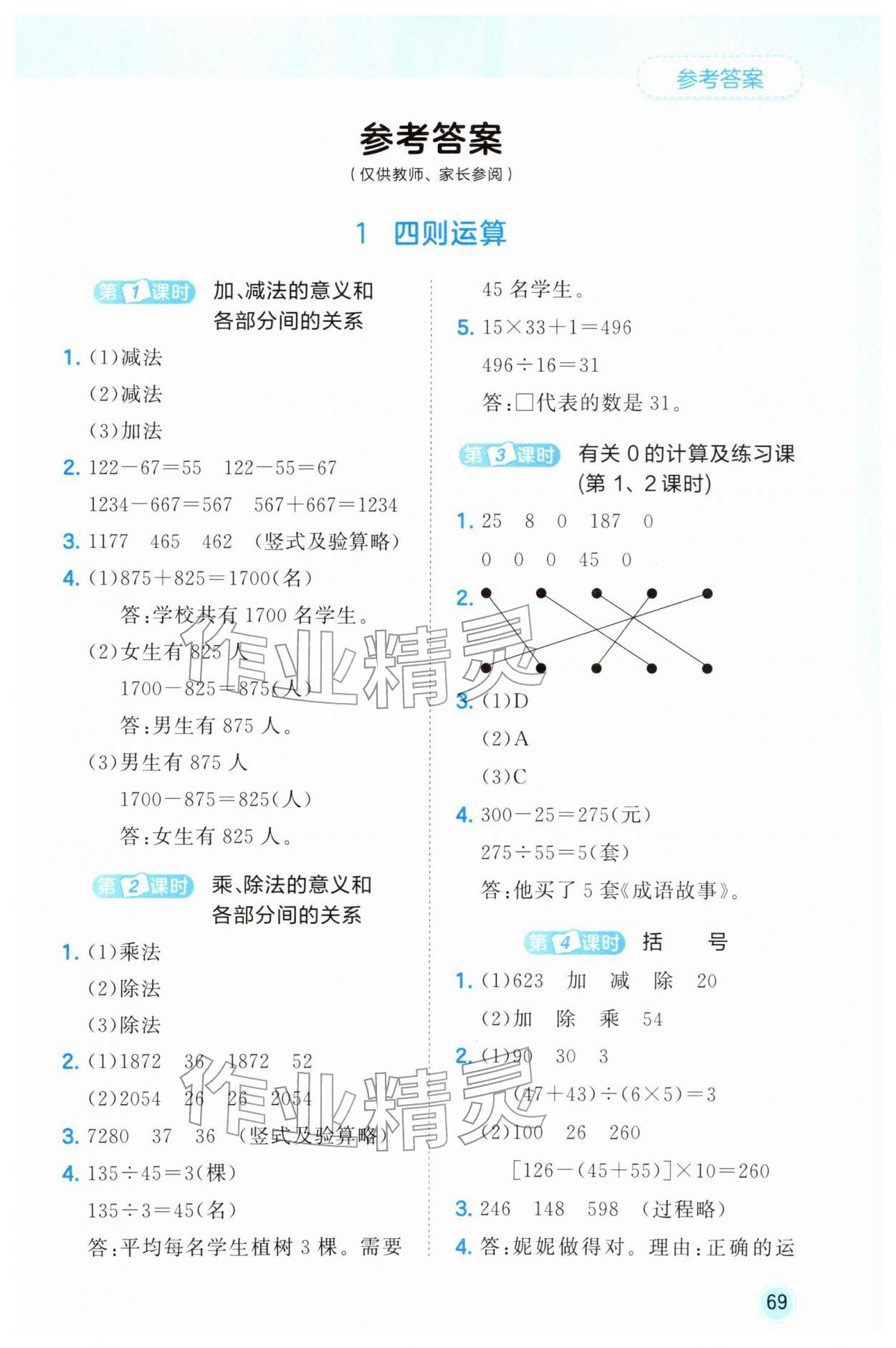 2026年53随堂测四年级数学下册人教版&nbsp;第1页