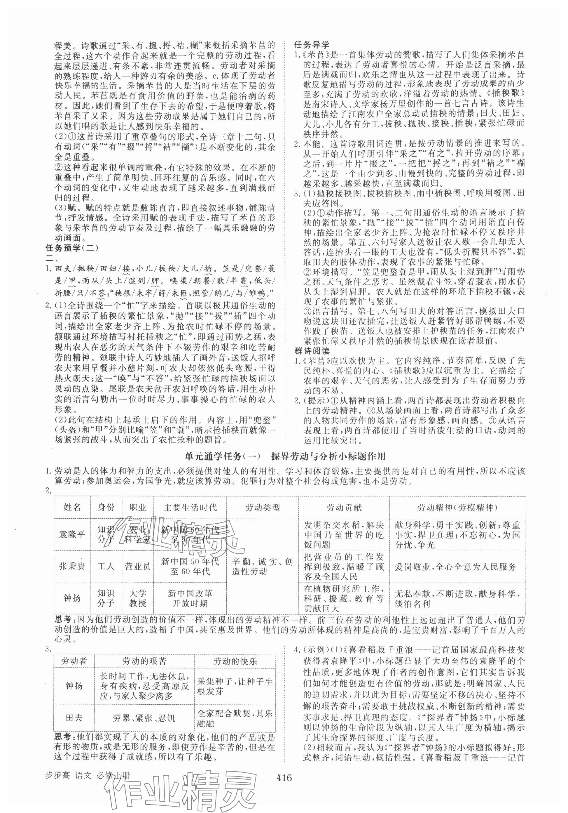 2025年步步高学习笔记高中语文必修上册人教版 参考答案第5页