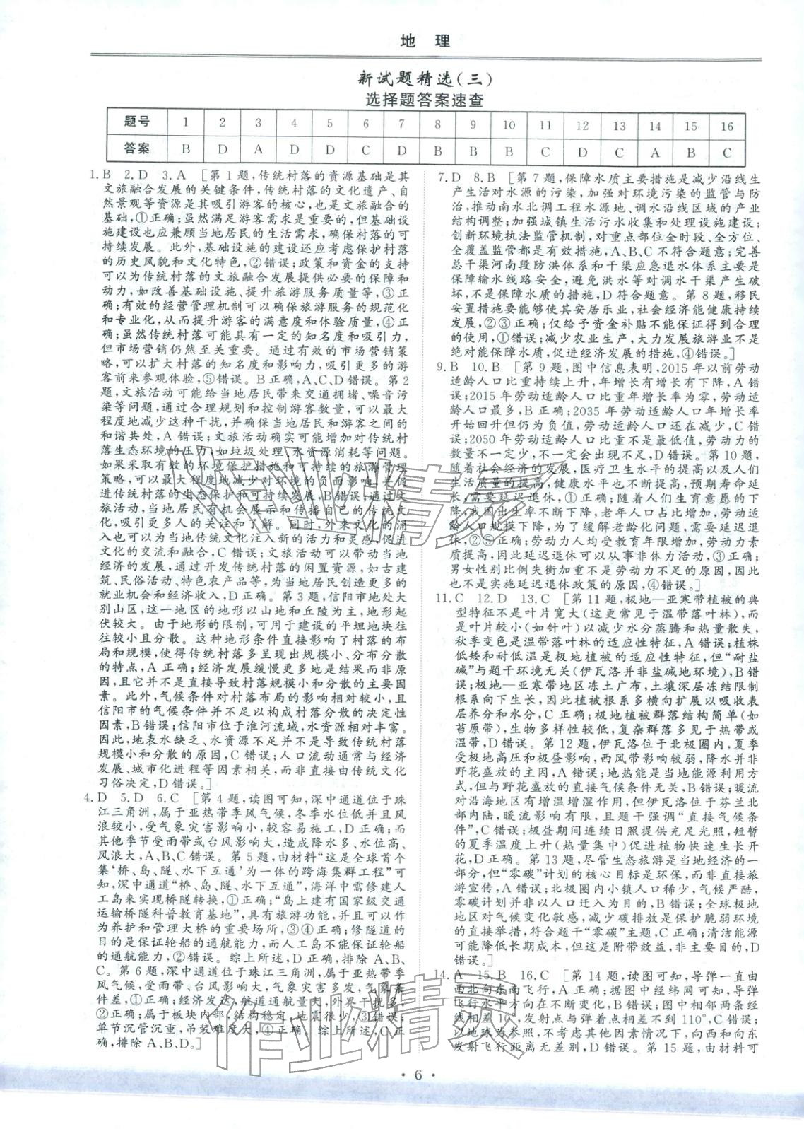 2026年創(chuàng)新教程最新試題精選吉林人民出版社高中地理&nbsp;第5頁