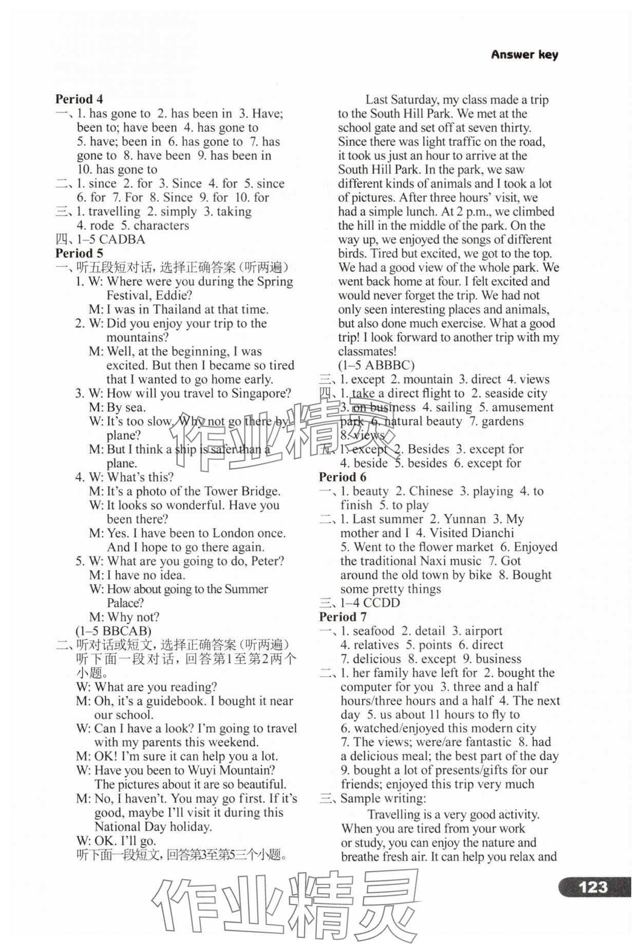 2025年課課練譯林出版社八年級英語下冊譯林版河南專版 參考答案第3頁