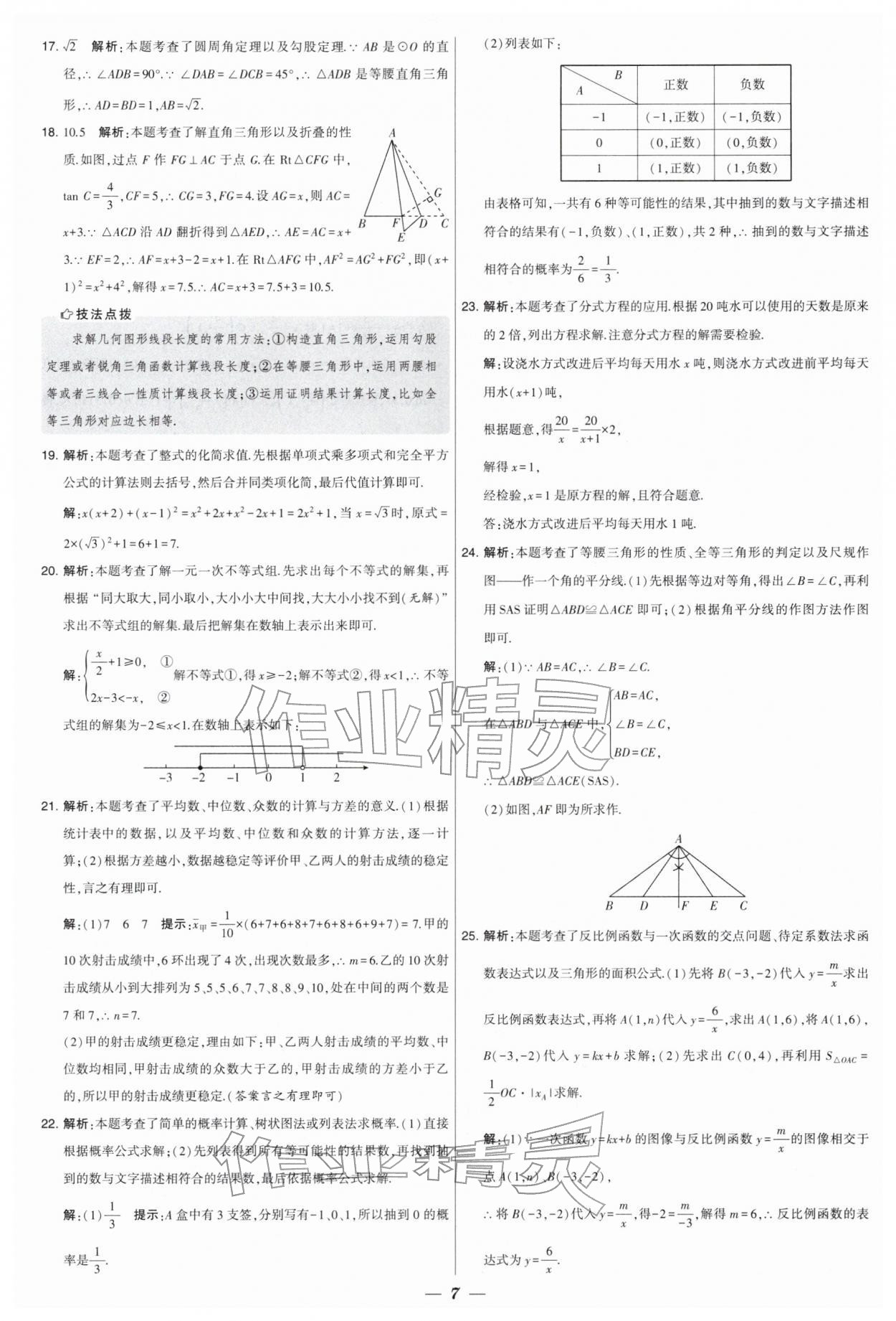 2026年锁定中考江苏十三大市中考试卷汇编数学 第7页
