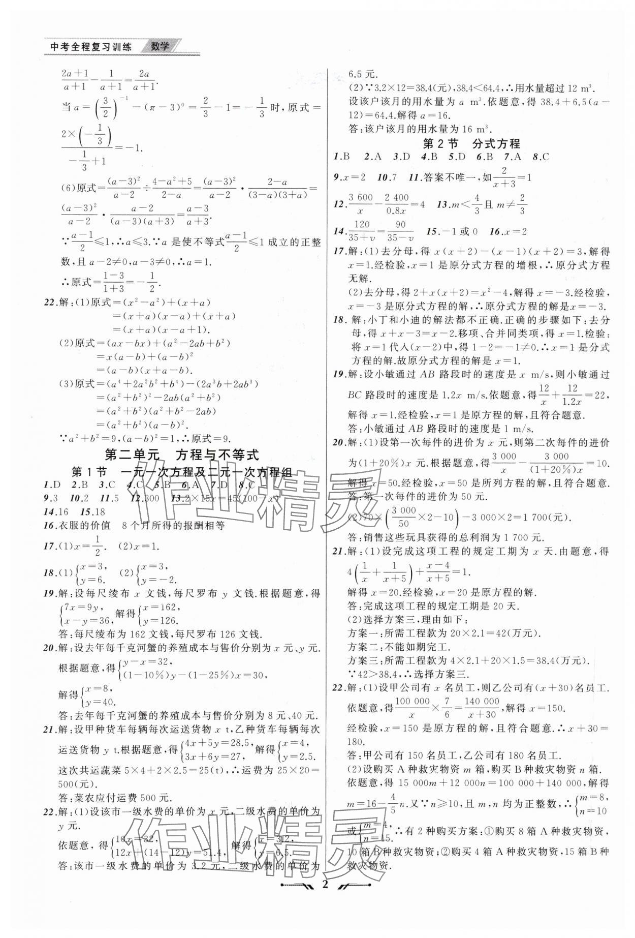 2024年中考全程復(fù)習(xí)訓(xùn)練數(shù)學(xué)遼寧專版 第2頁(yè)