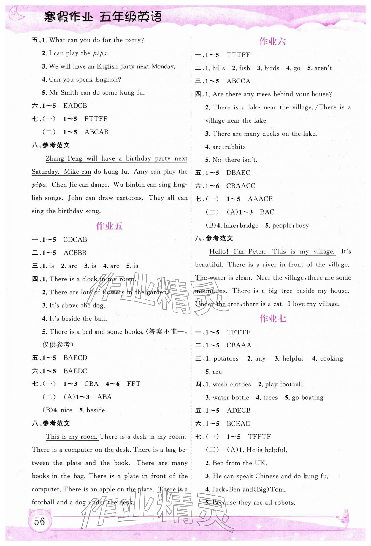 2026年文軒圖書假期生活指導寒五年級英語&nbsp;第2頁