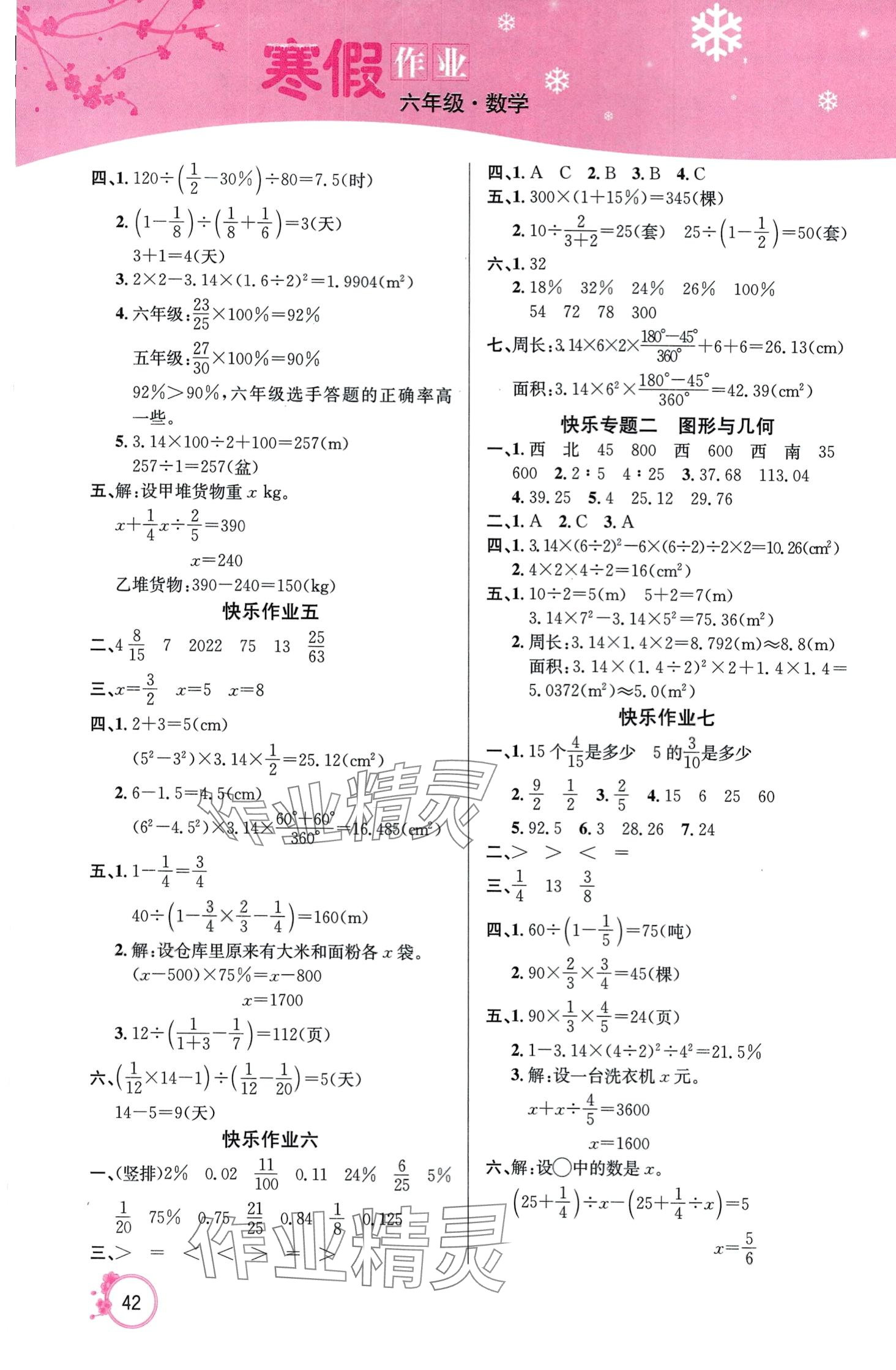 2024年寒假作业延边教育出版社六年级数学人教版 第2页