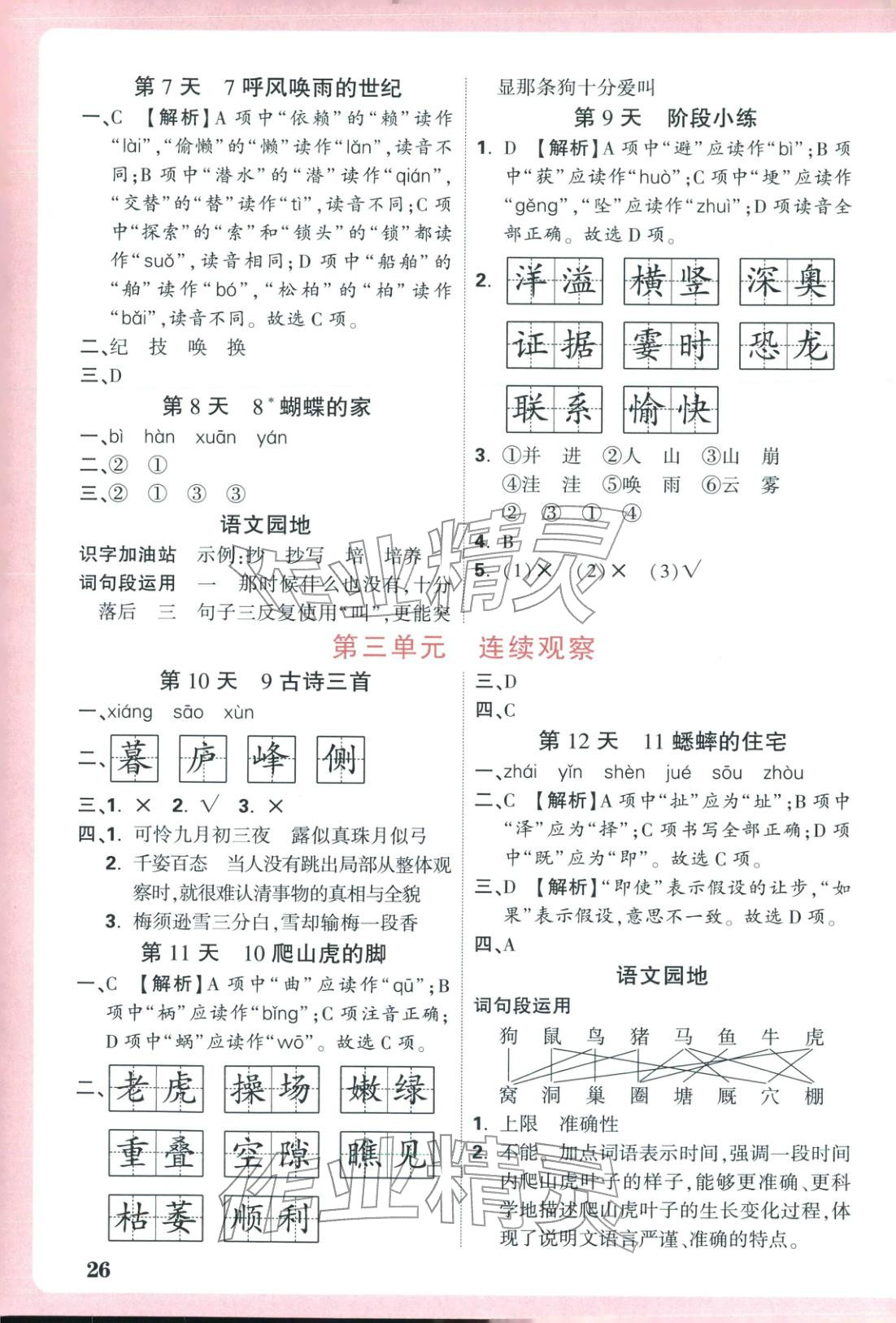 2026年小白鸥预习视频课四年级语文人教版 第2页