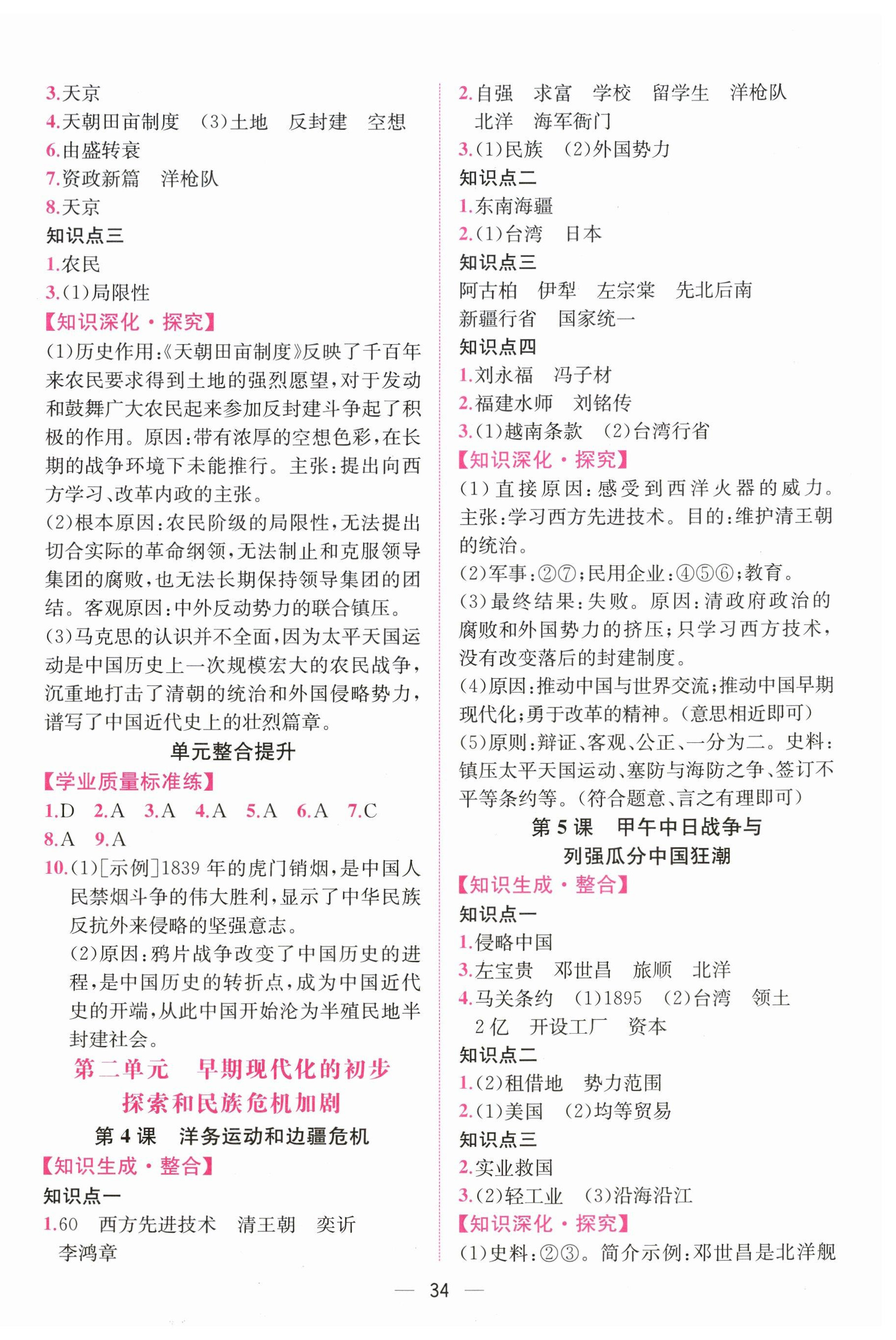 2026年课时练人民教育出版社八年级历史上册人教版&nbsp;第2页