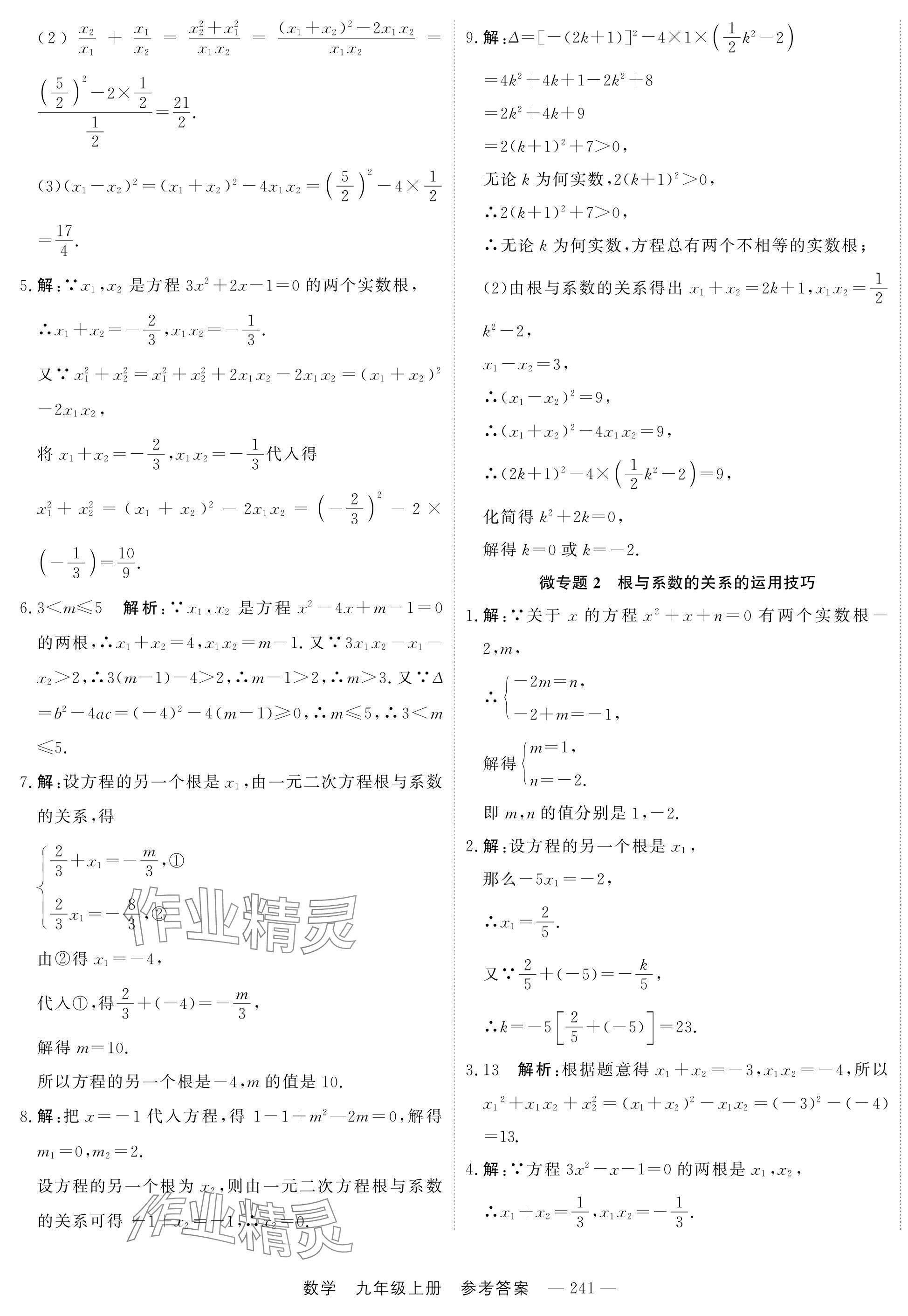 2024年自能导学九年级数学全一册人教版 第9页