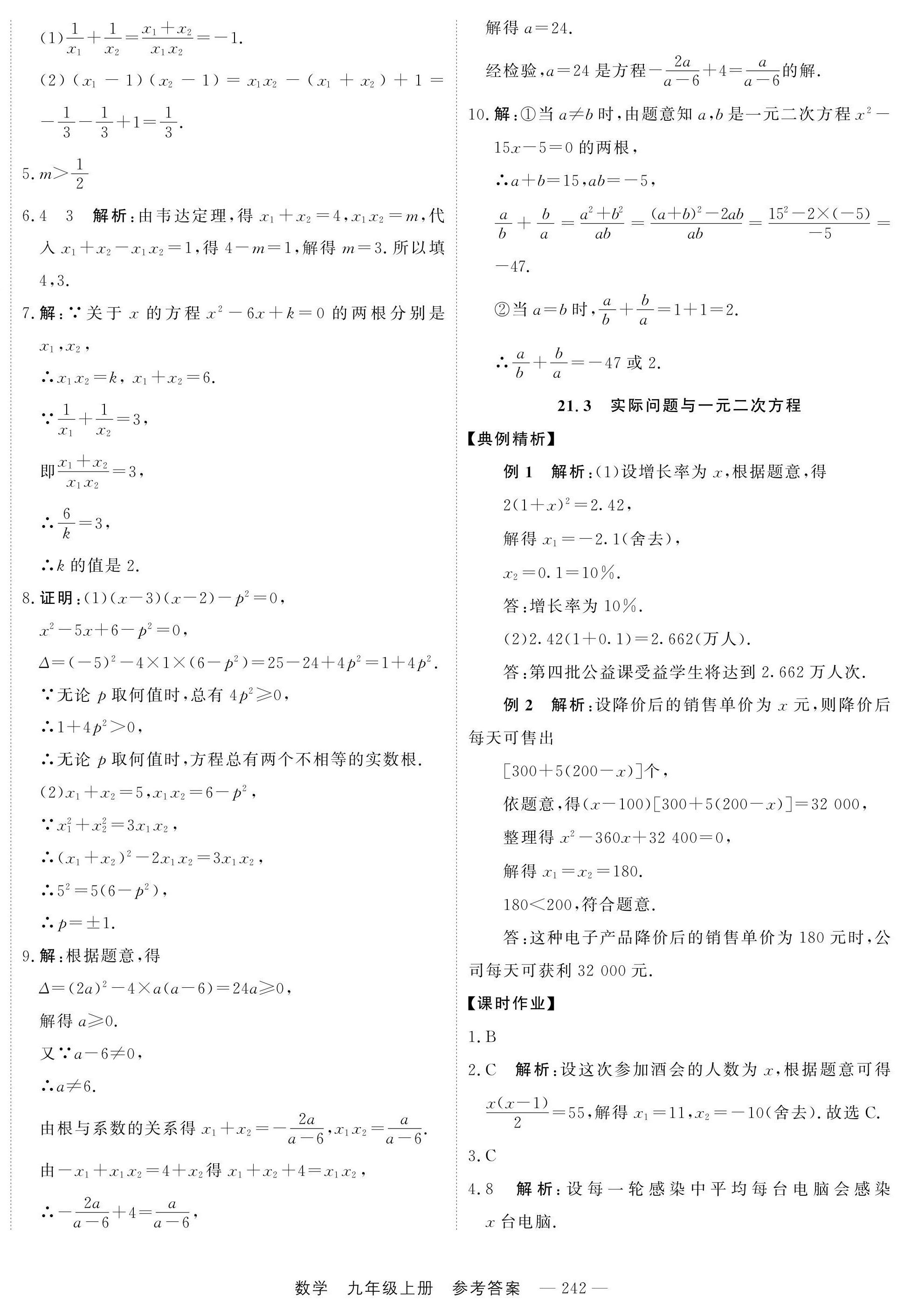 2024年自能导学九年级数学全一册人教版 第10页