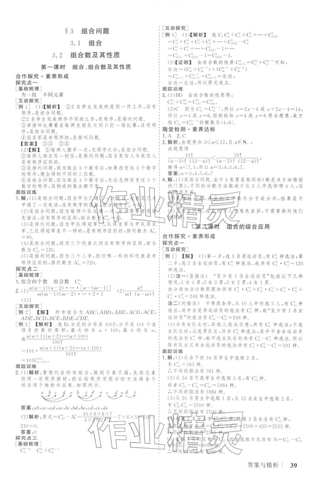 2025年新高考领航一线课堂高中数学选择性必修第一册北师大版广西专版&nbsp;第38页
