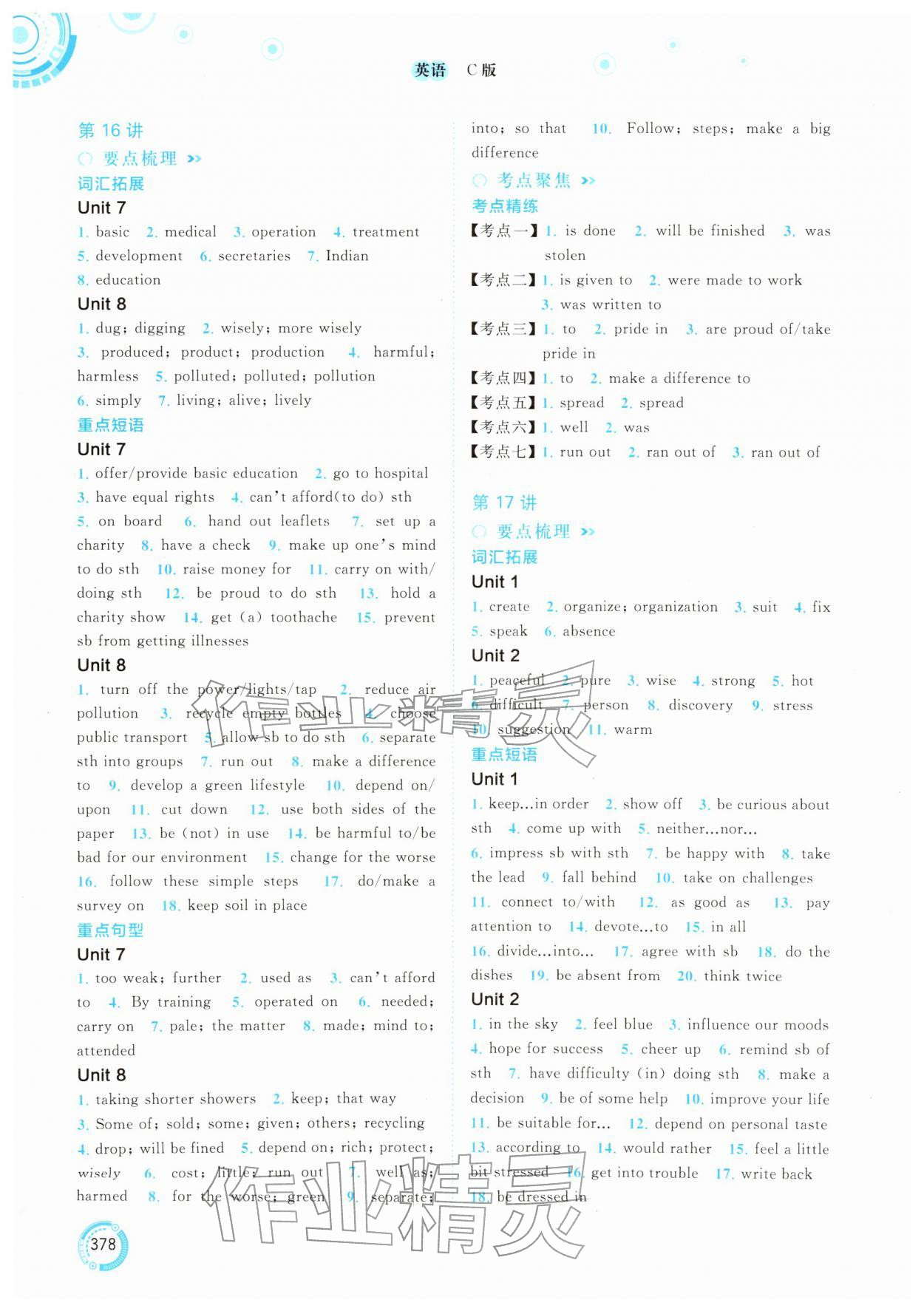 2026年中考先锋中考总复习英语译林版&nbsp;参考答案第11页