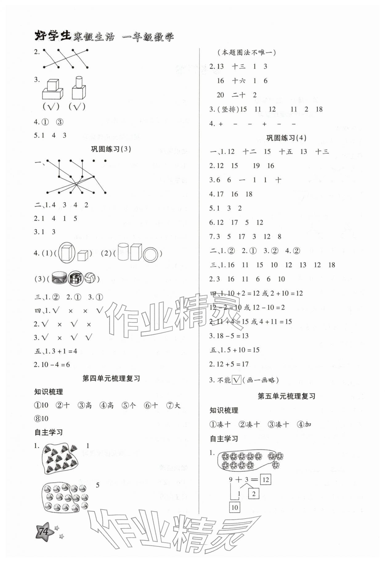 2026年好学生寒假生活一年级数学&nbsp;第2页