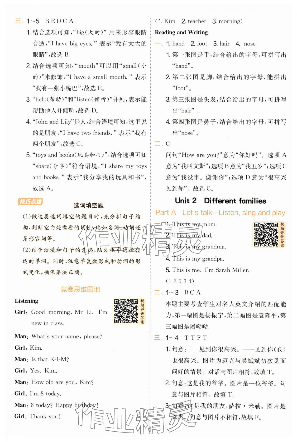 2025年實驗班提優(yōu)訓練三年級英語上冊人教版 第6頁