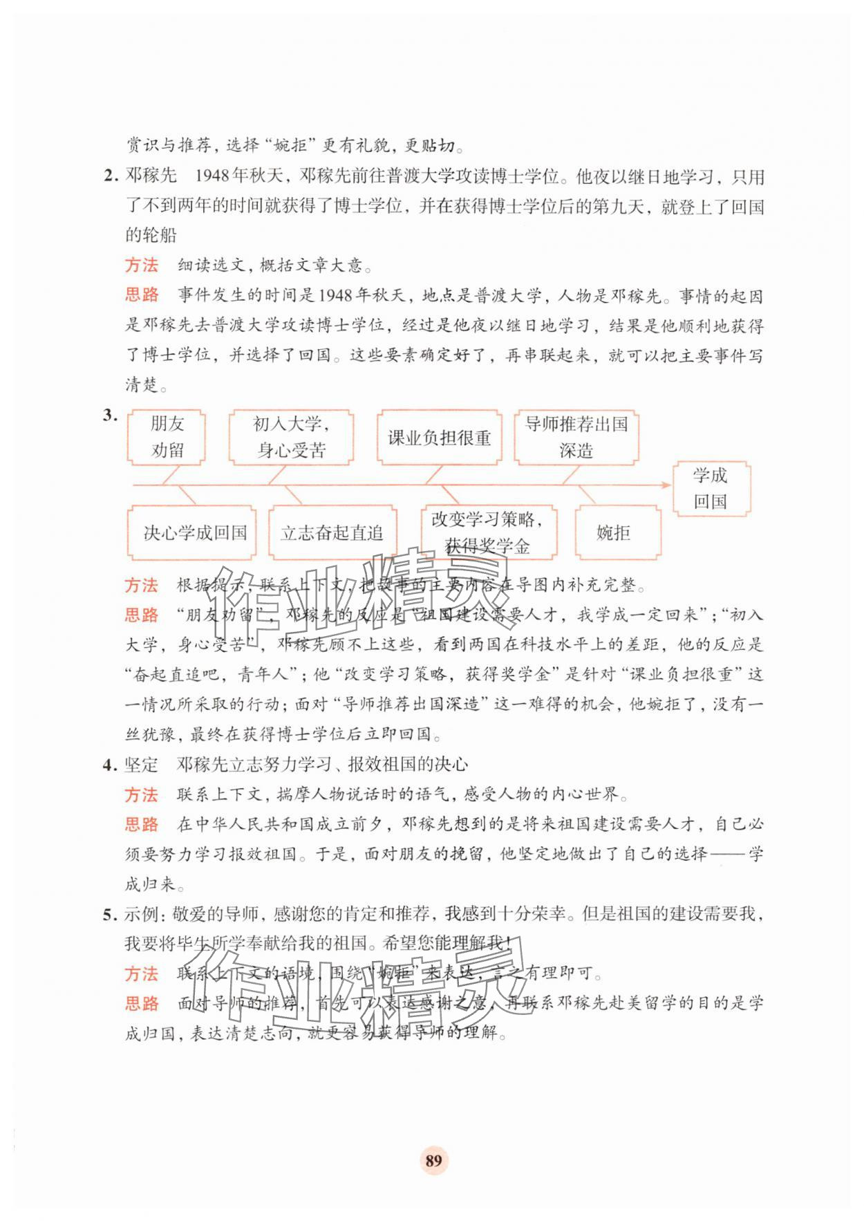 2025年知行合寒假阅读与习训四年级语文 参考答案第7页