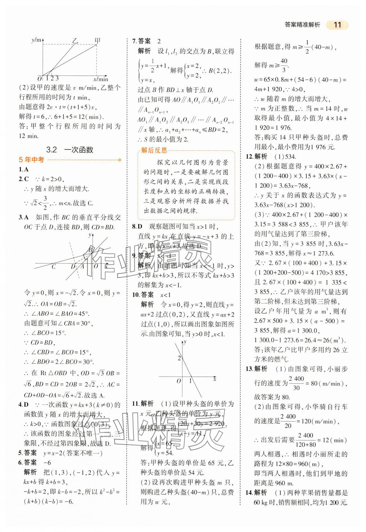 2024年5年中考3年模擬數(shù)學(xué)中考江蘇專版 第11頁