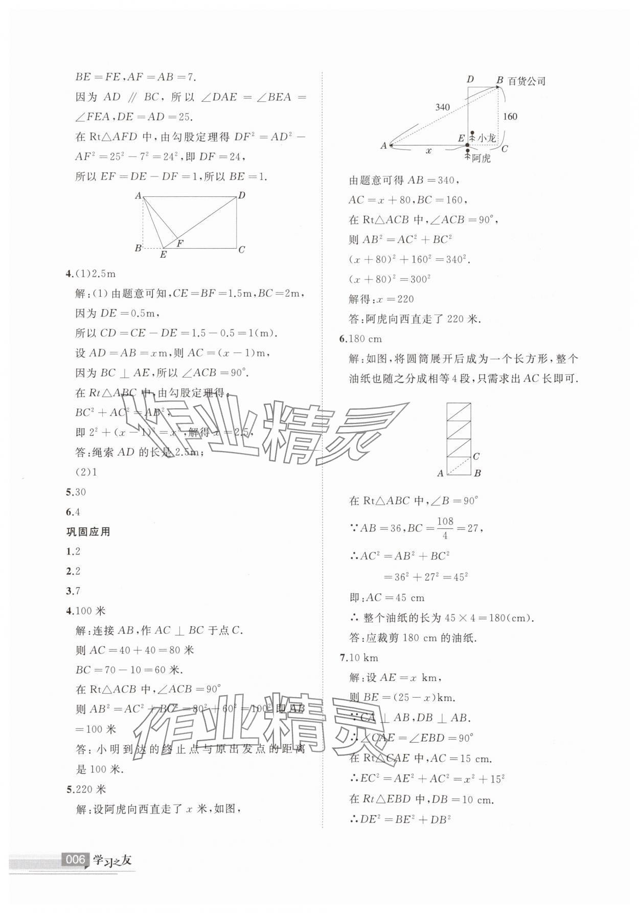 2025年学习之友八年级数学上册北师大版 第6页