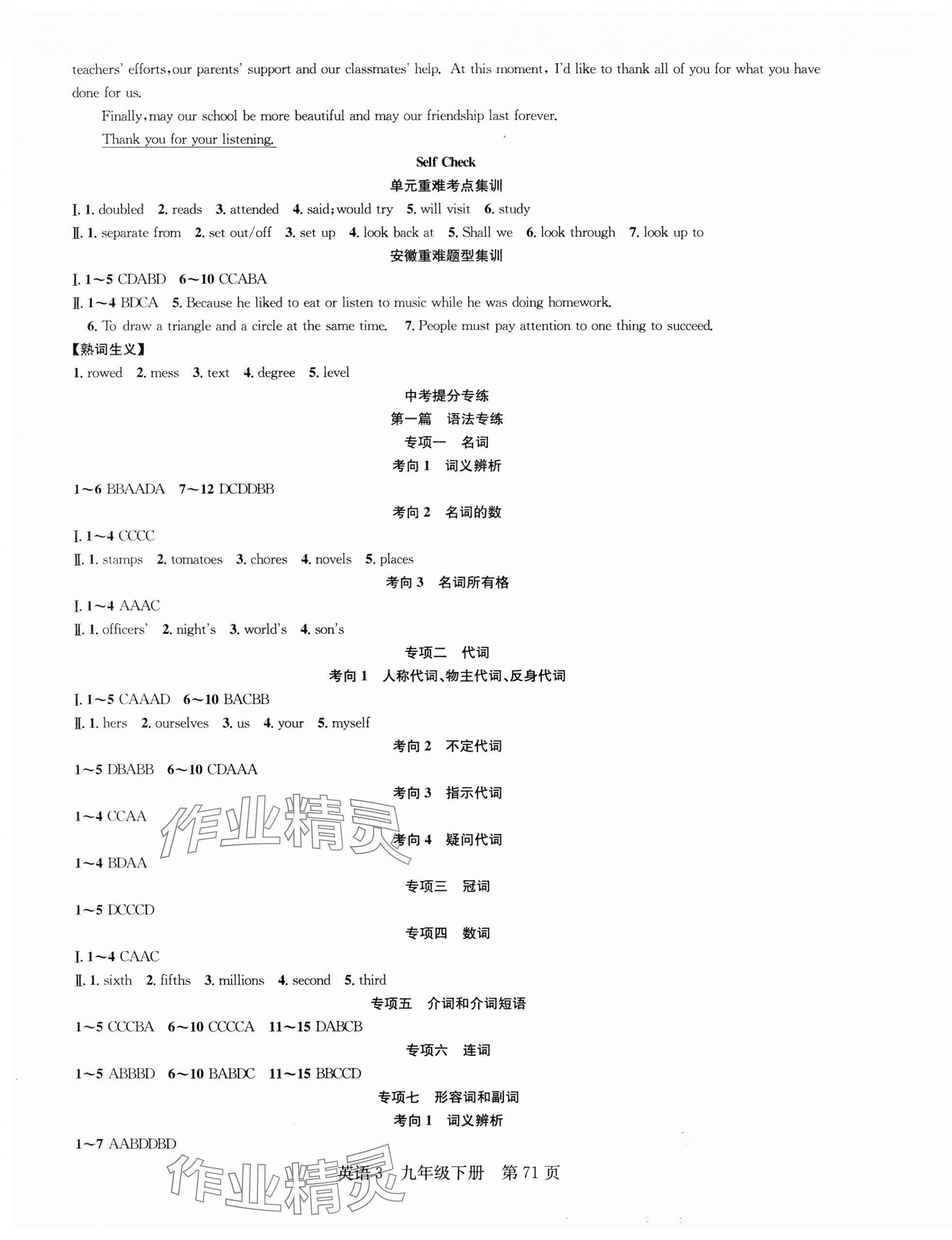 2025年课时夺冠九年级英语下册人教版安徽专版 第7页