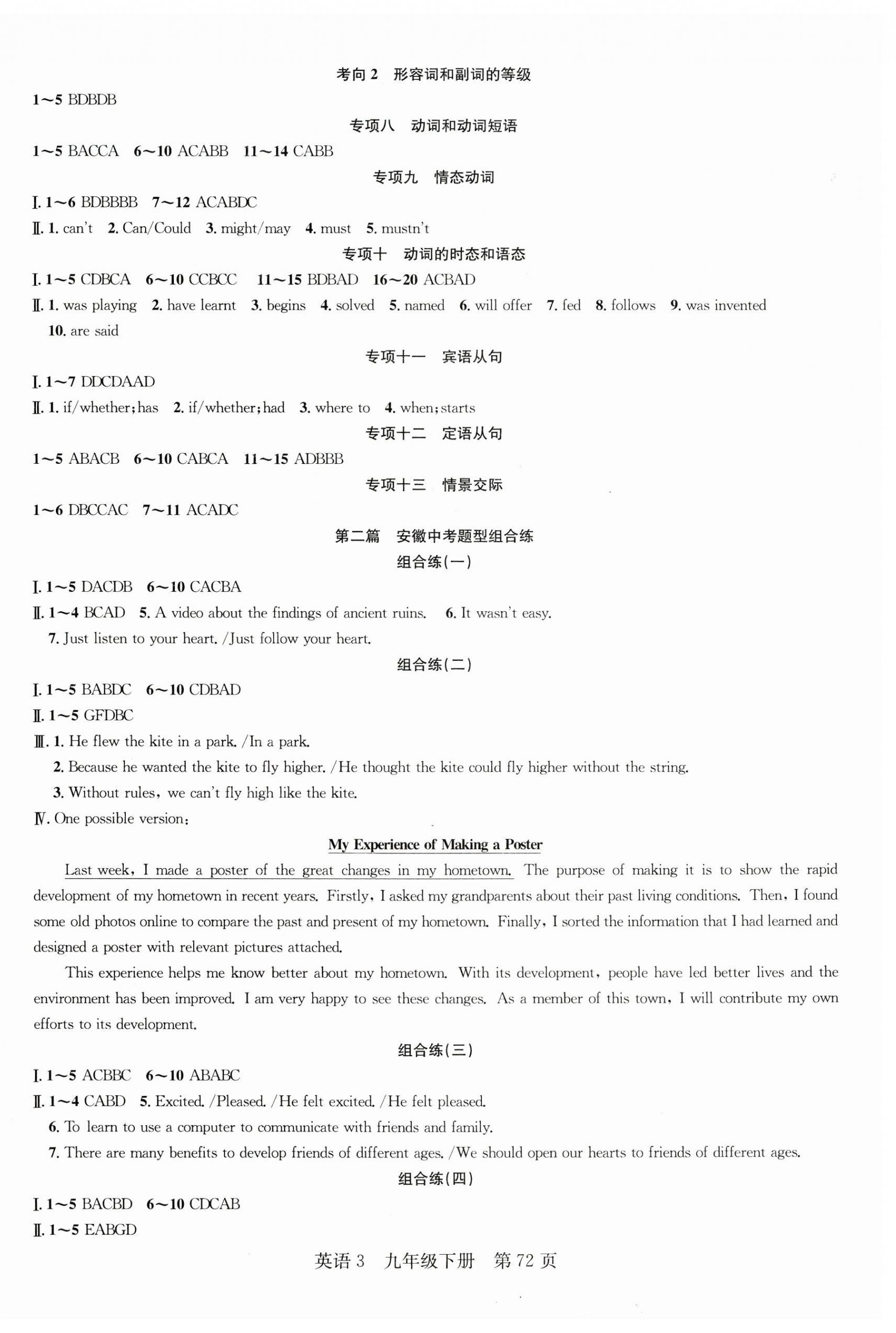 2025年课时夺冠九年级英语下册人教版安徽专版 第8页