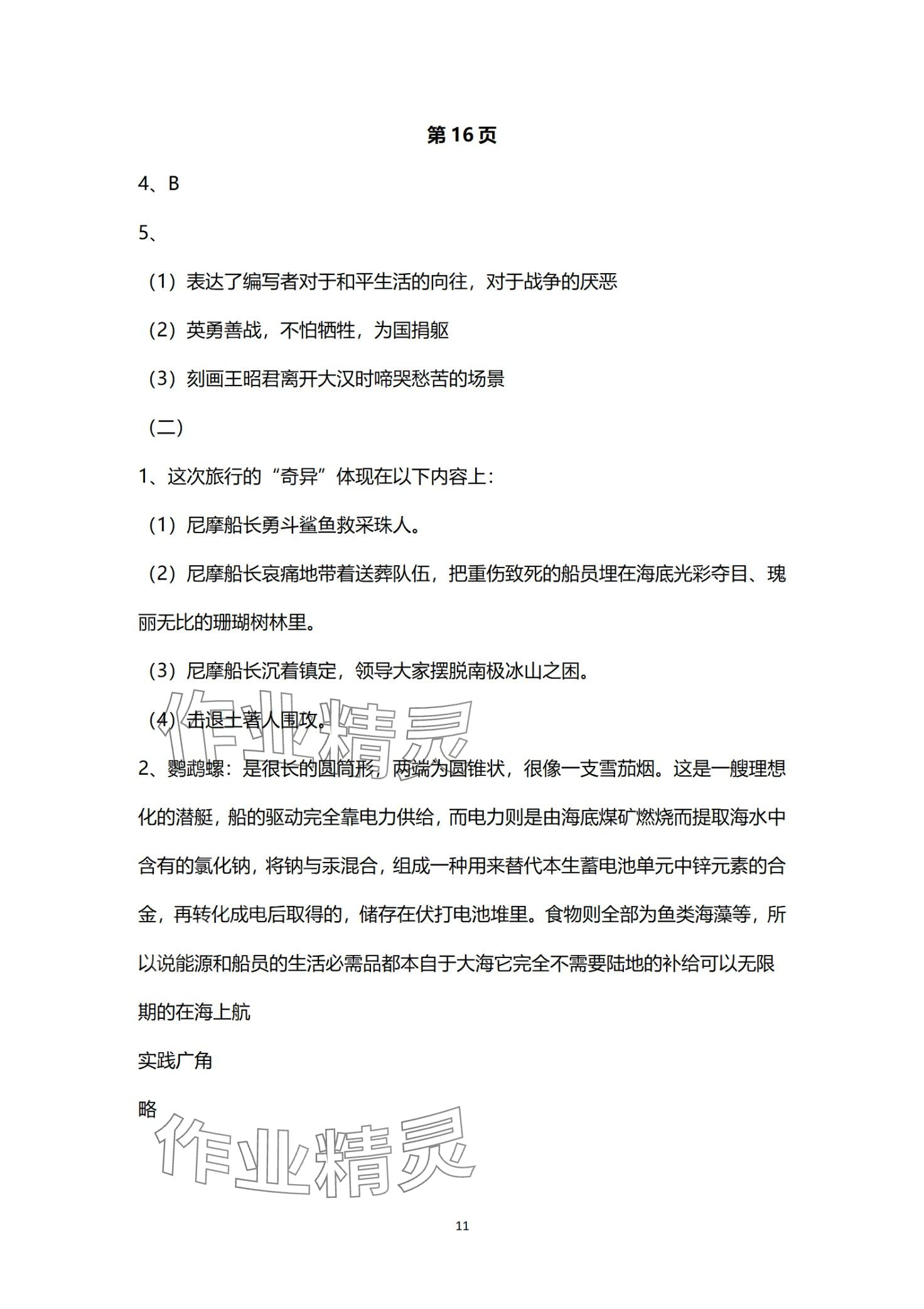2024年寒假學習樂園浙江科學技術出版社七年級 第11頁