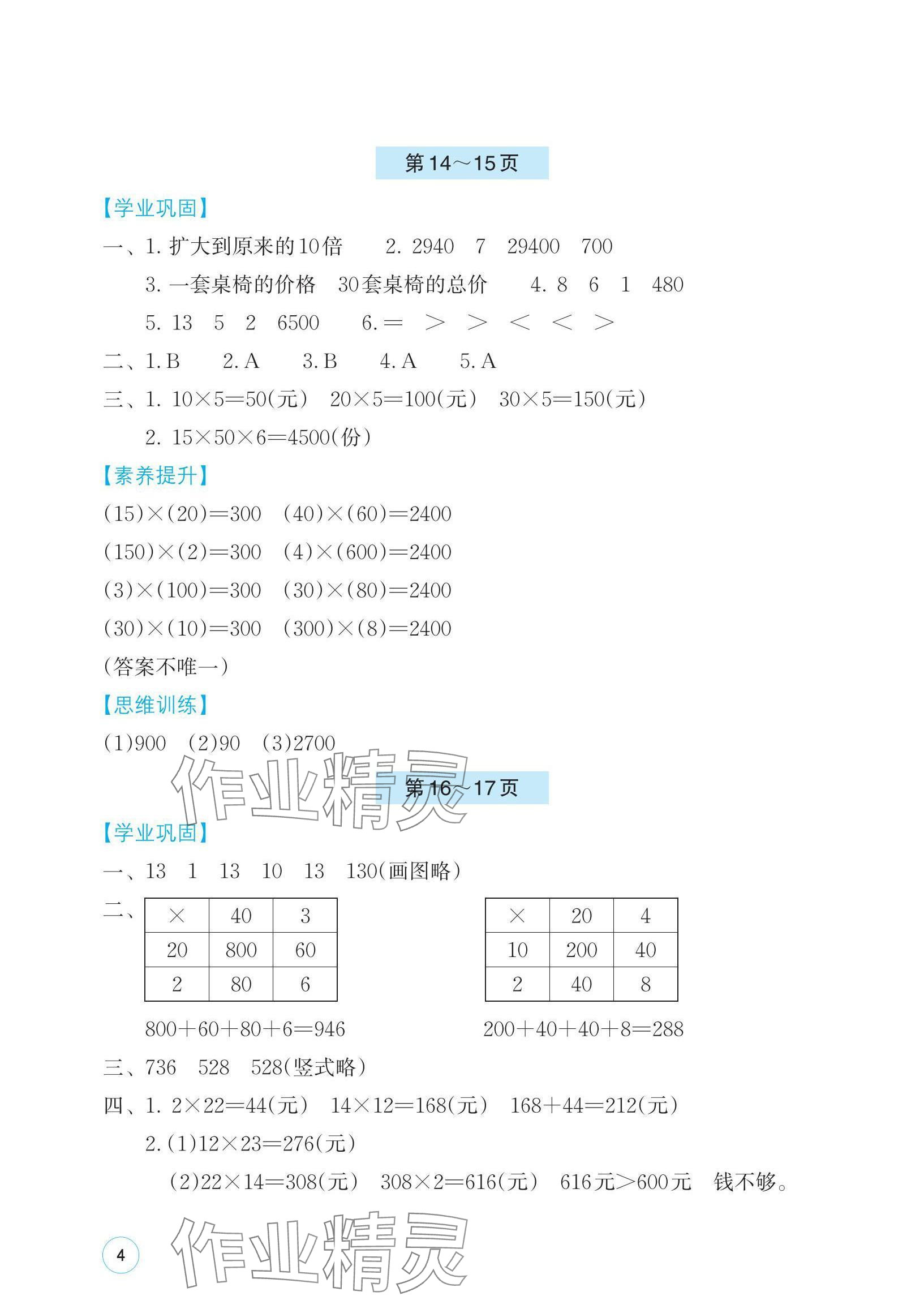 2024年暑假基础性作业三年级数学北师大版 参考答案第4页