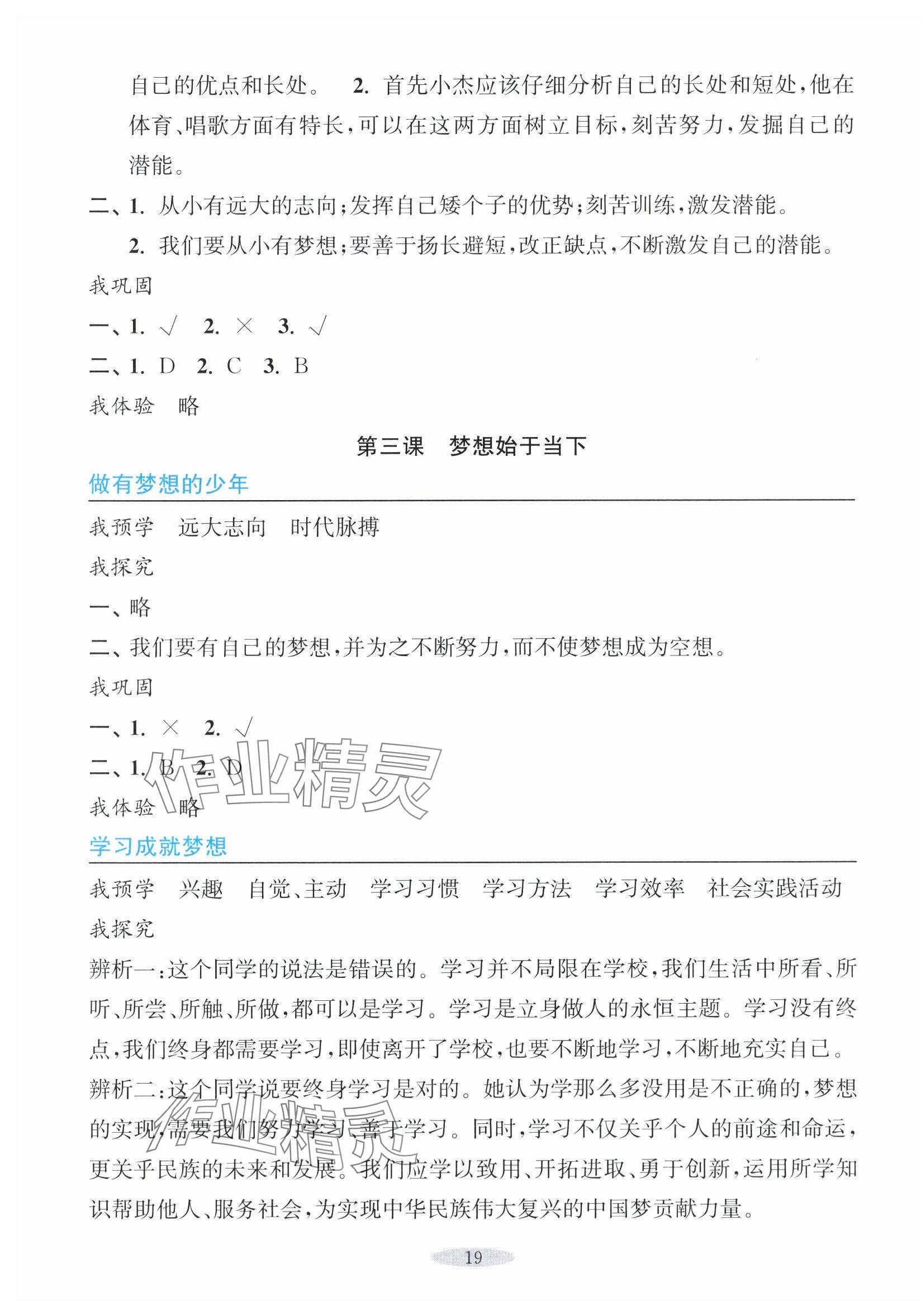 2025年预学与导学七年级道德与法治上册人教版&nbsp;第3页