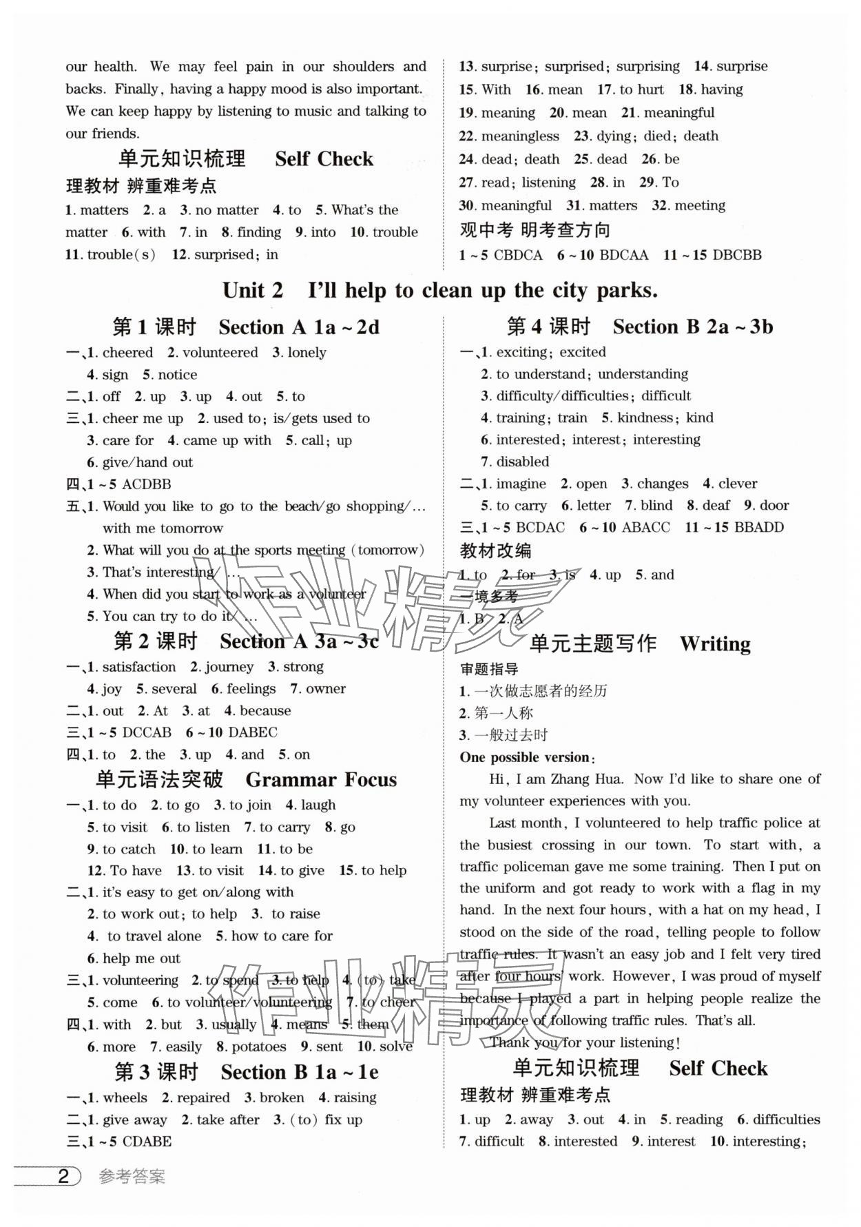 2025年鼎成中考活页好题八年级英语下册人教版河南专版 参考答案第2页