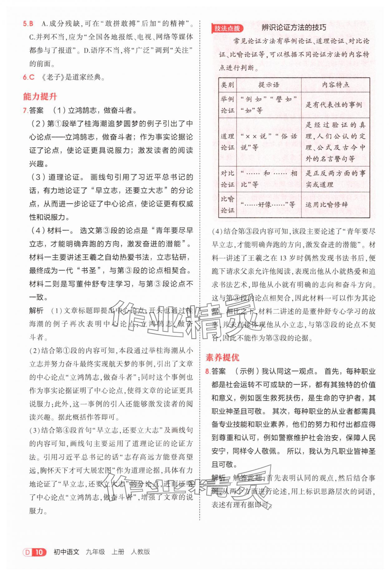 2025年5年中考3年模擬九年級語文上冊人教版 第10頁