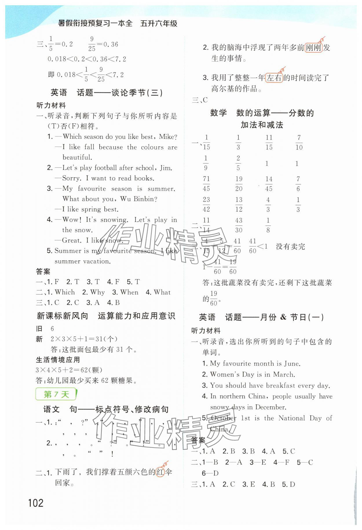2025年暑假銜接預復習一本全五年級合訂本&nbsp;第4頁