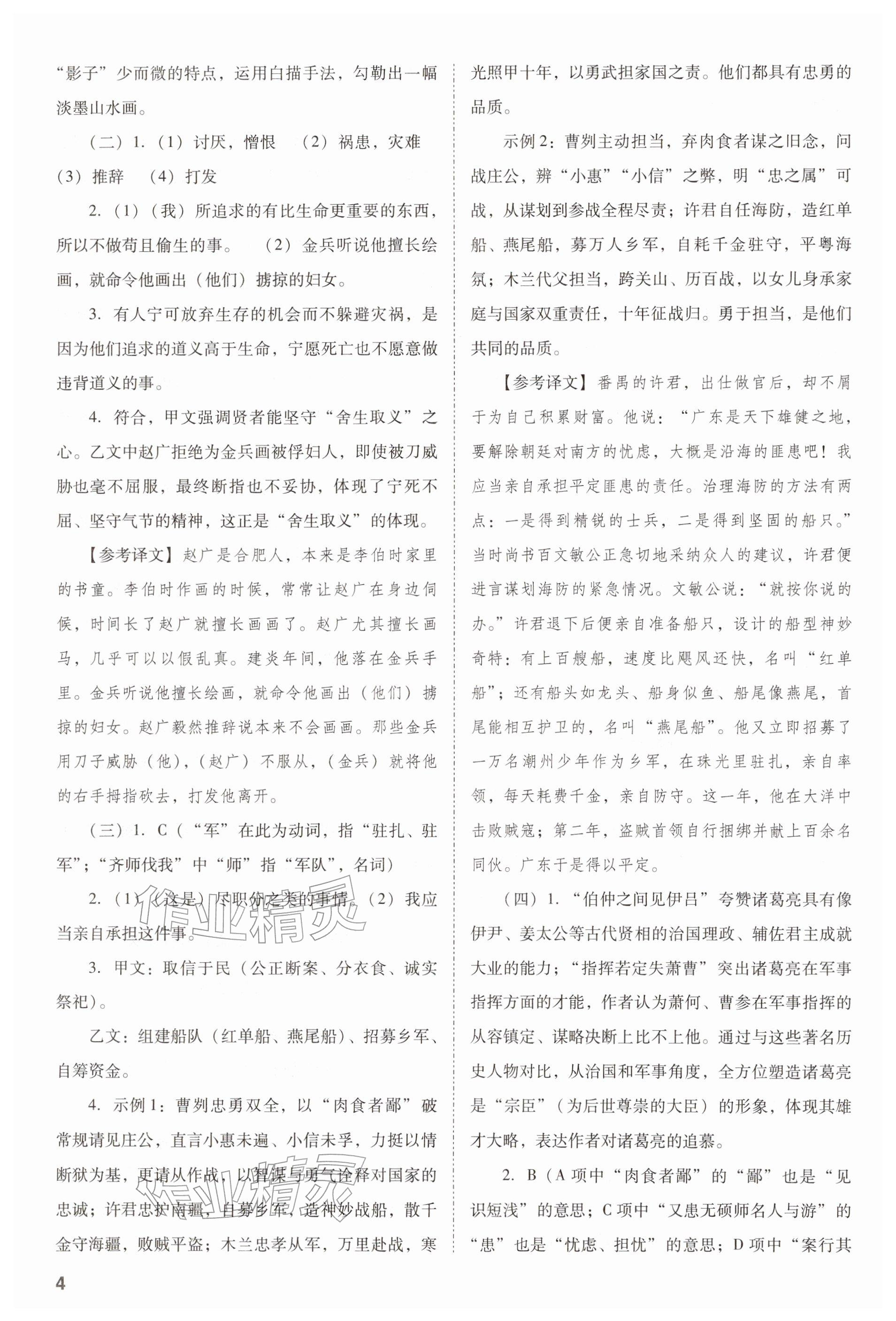 2026年中考備戰(zhàn)策略語(yǔ)文&nbsp;參考答案第4頁(yè)