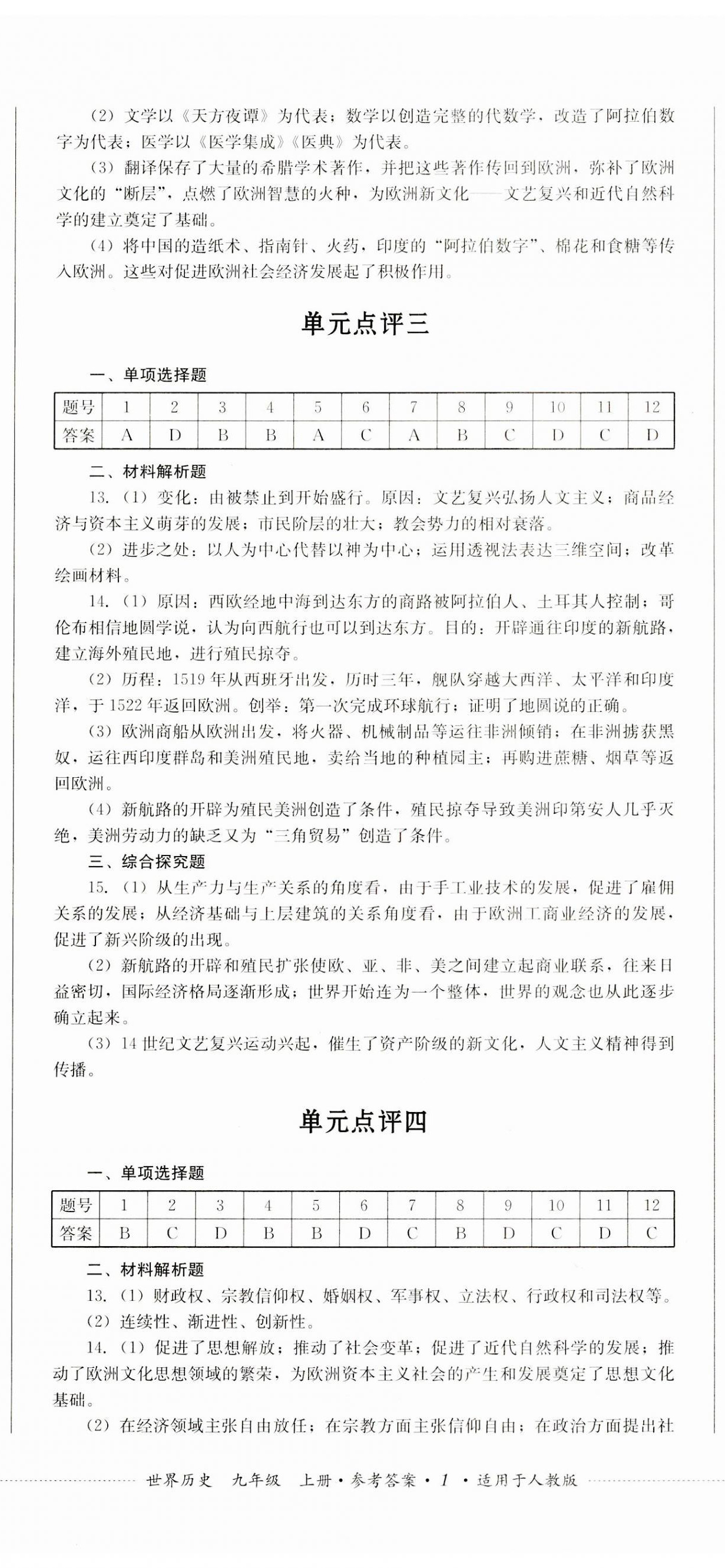 2023年學情點評四川教育出版社九年級歷史上冊人教版 第2頁