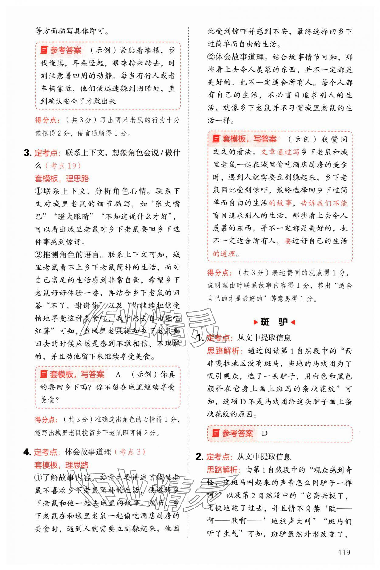 2025年閱讀理解與答題模板三年級語文下冊人教版 參考答案第11頁