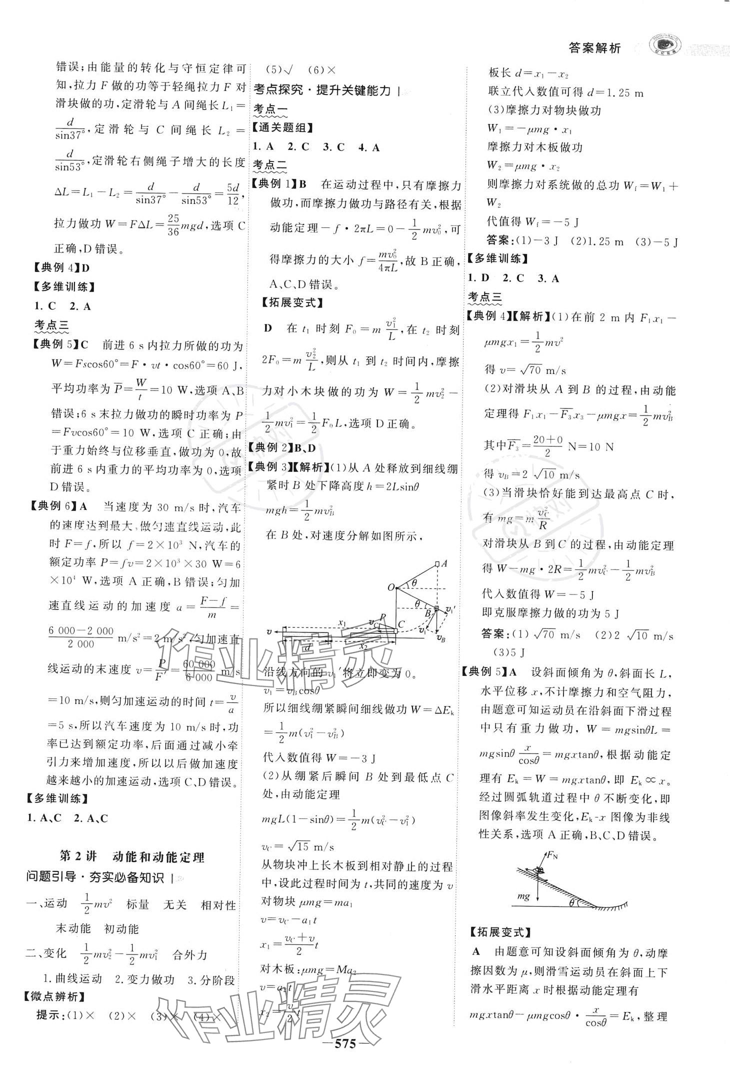 2024年世紀(jì)金榜高中全程復(fù)習(xí)方略物理 第13頁