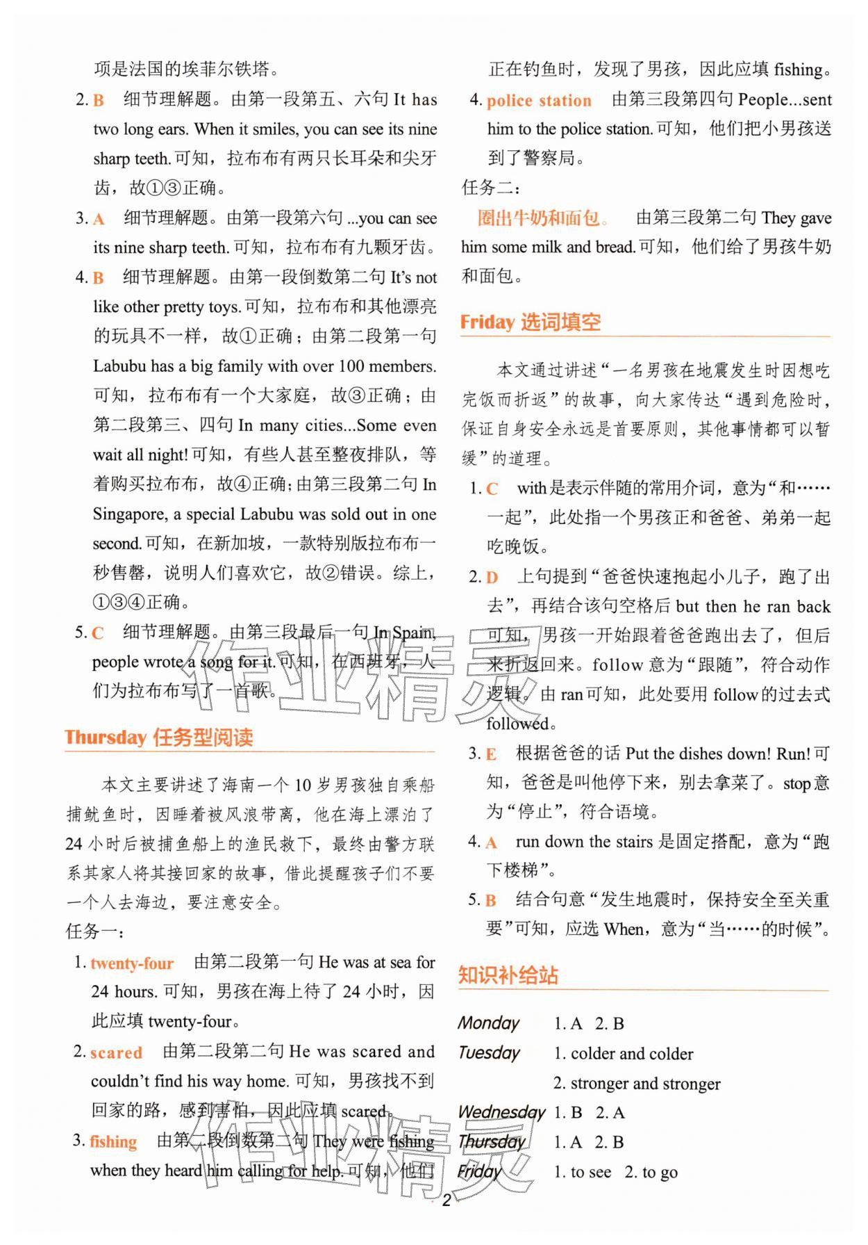 2026年快捷英语时文阅读理解小学版&nbsp;参考答案第2页